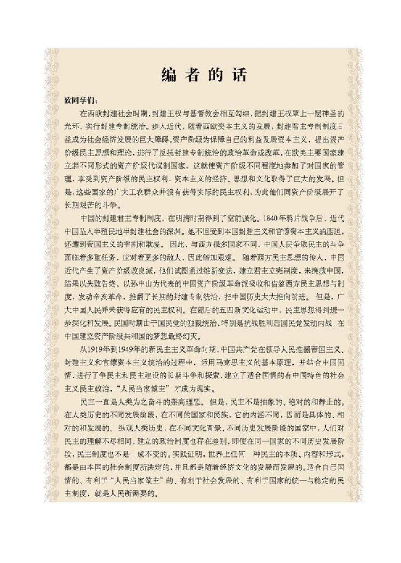 高中历史选修2 近代社会的民主思想与实践.pdf 第4页