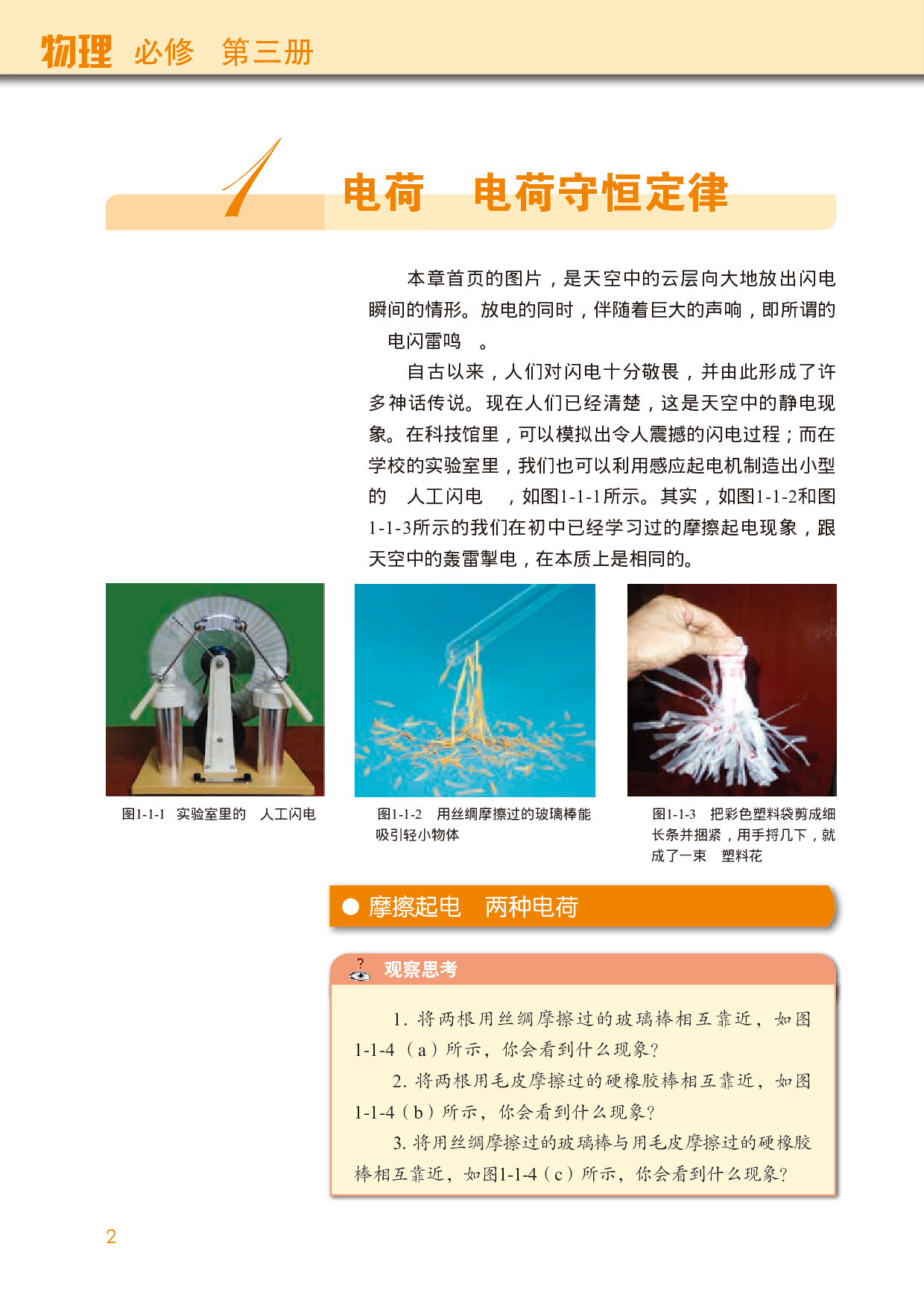 教科版物理必修第三册【高清教材】.pdf 第6页