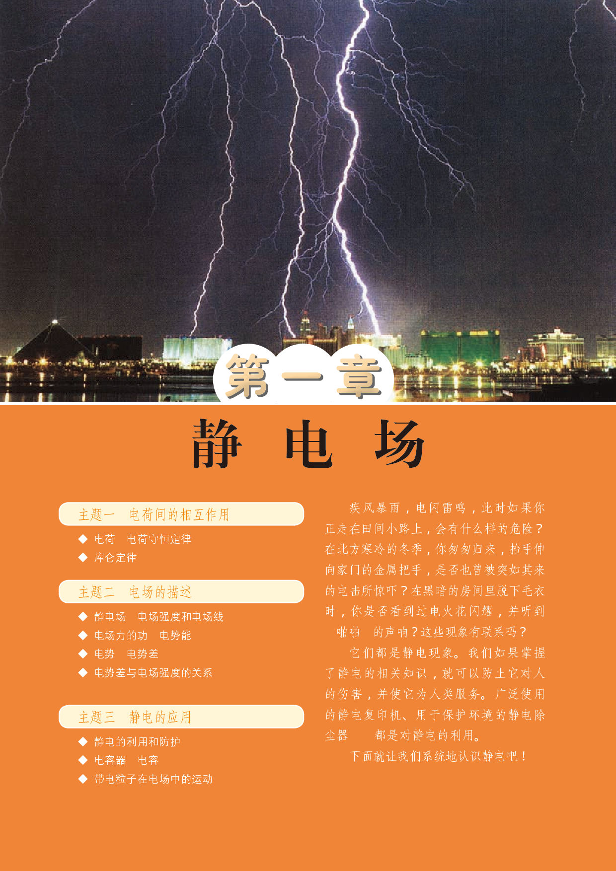 教科版物理必修第三册【高清教材】.pdf 第5页