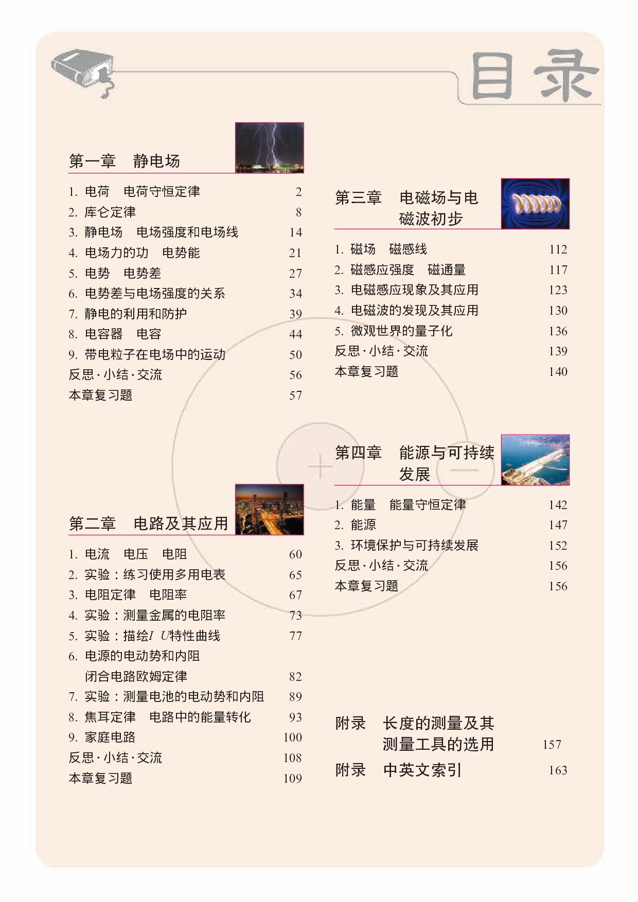 教科版物理必修第三册【高清教材】.pdf 第4页