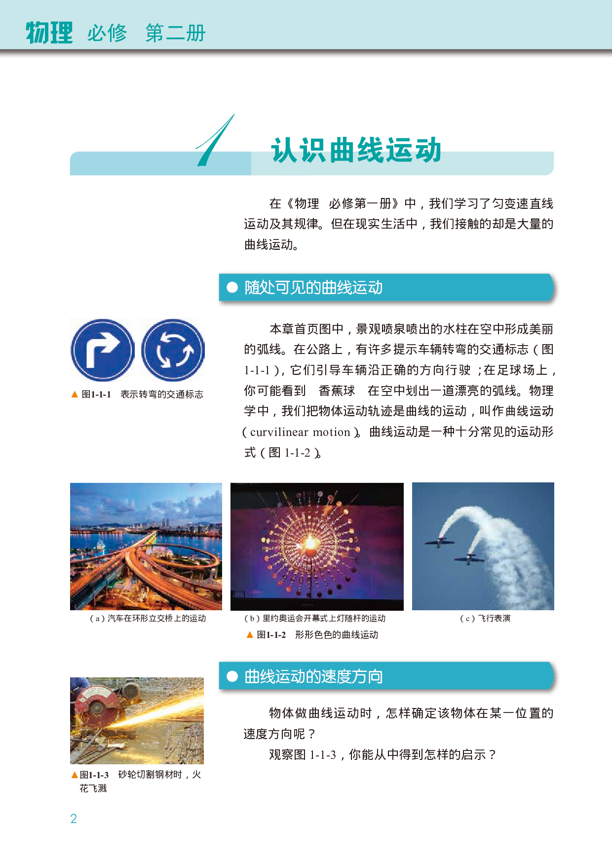 教科版物理必修第二册【高清教材】.pdf 第6页