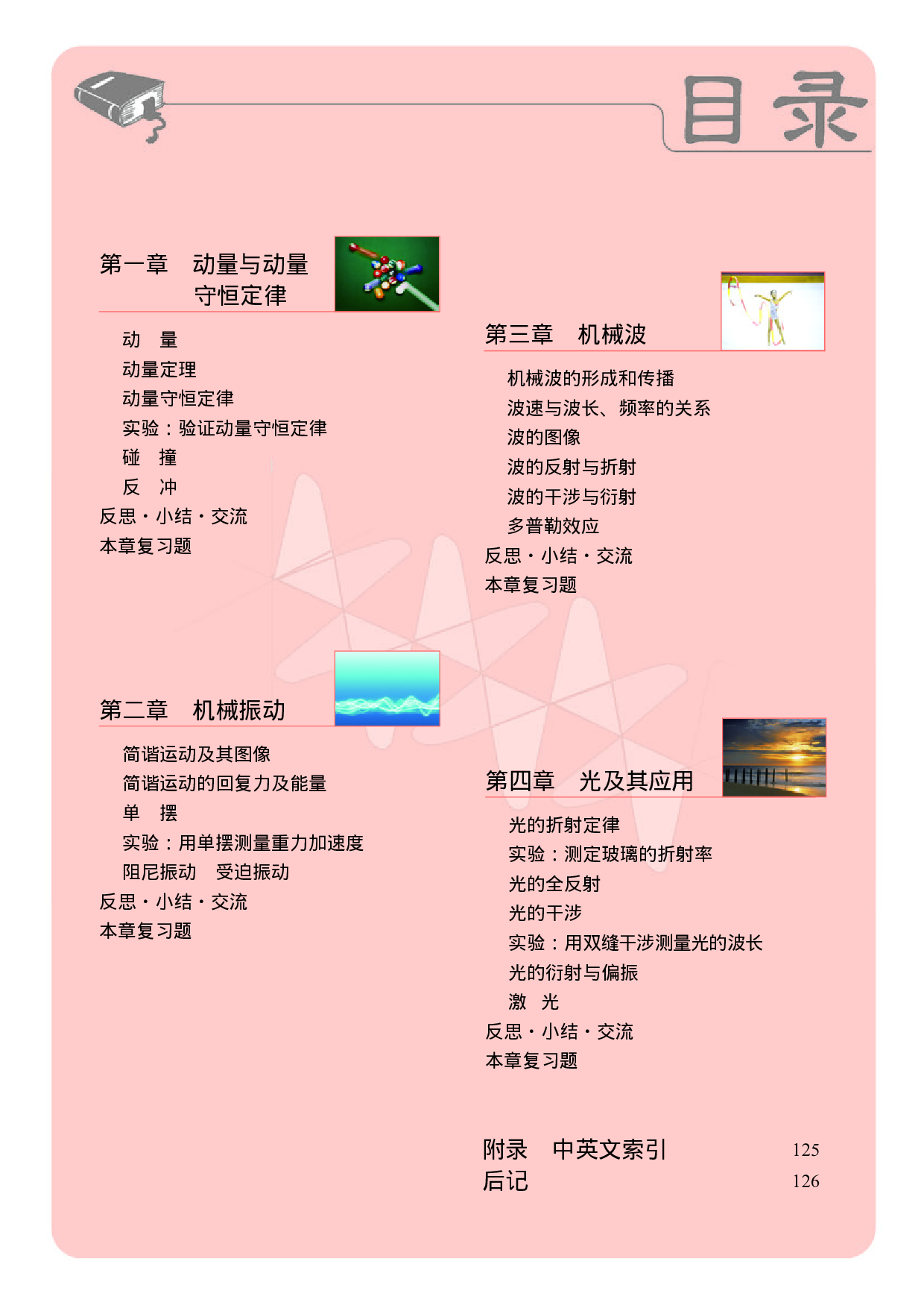 教科版物理选修第一册【高清教材】.pdf 第4页