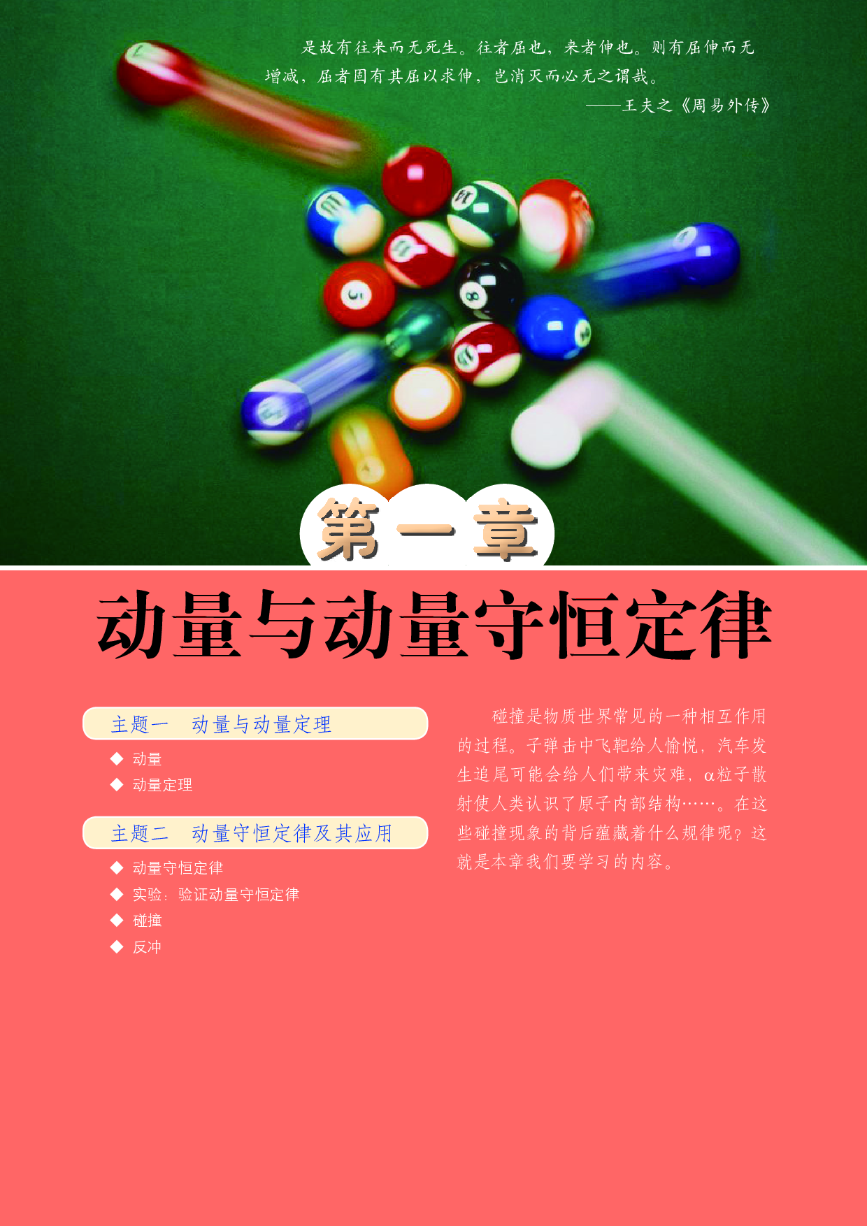 教科版物理选修第一册【高清教材】.pdf 第5页