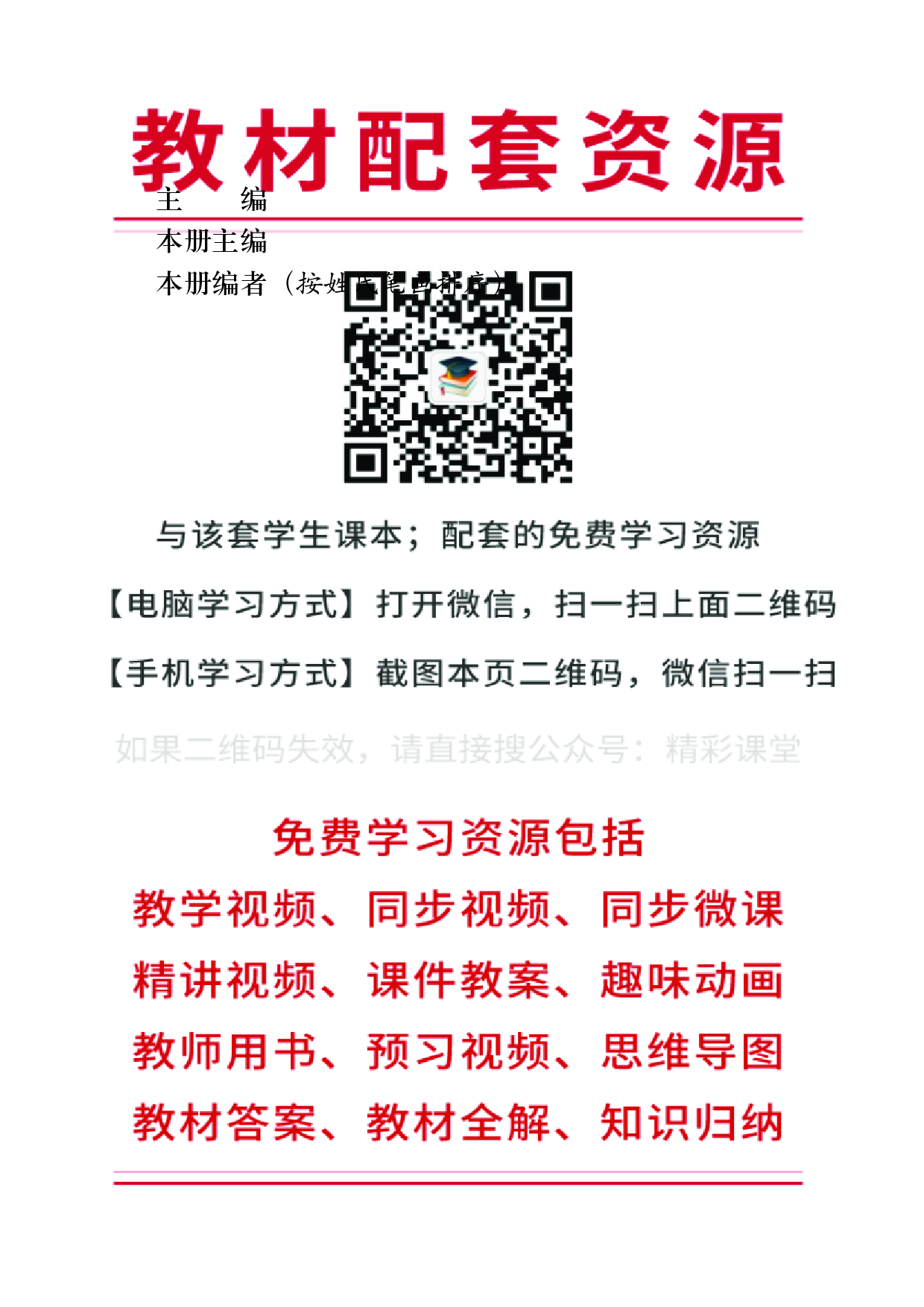 教科版物理选修第一册【高清教材】.pdf 第3页