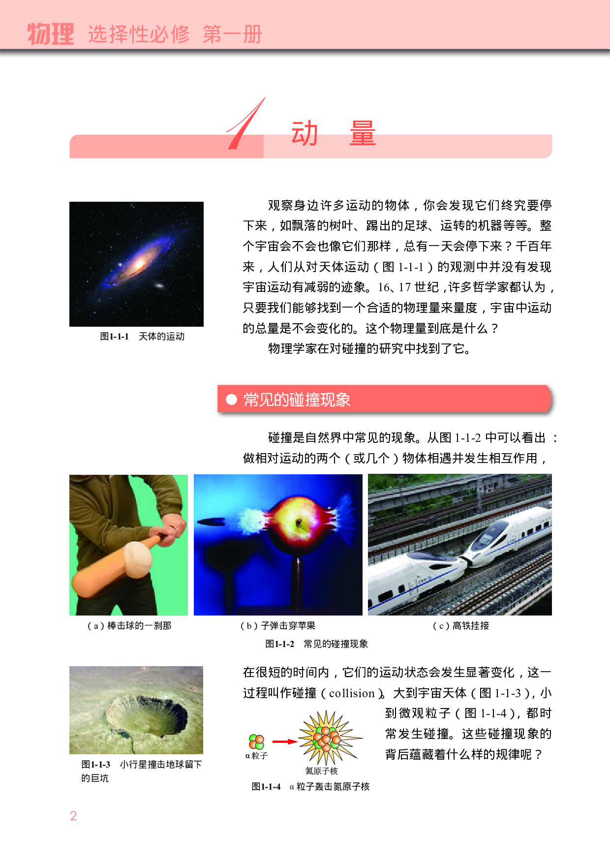教科版物理选修第一册【高清教材】.pdf 第6页