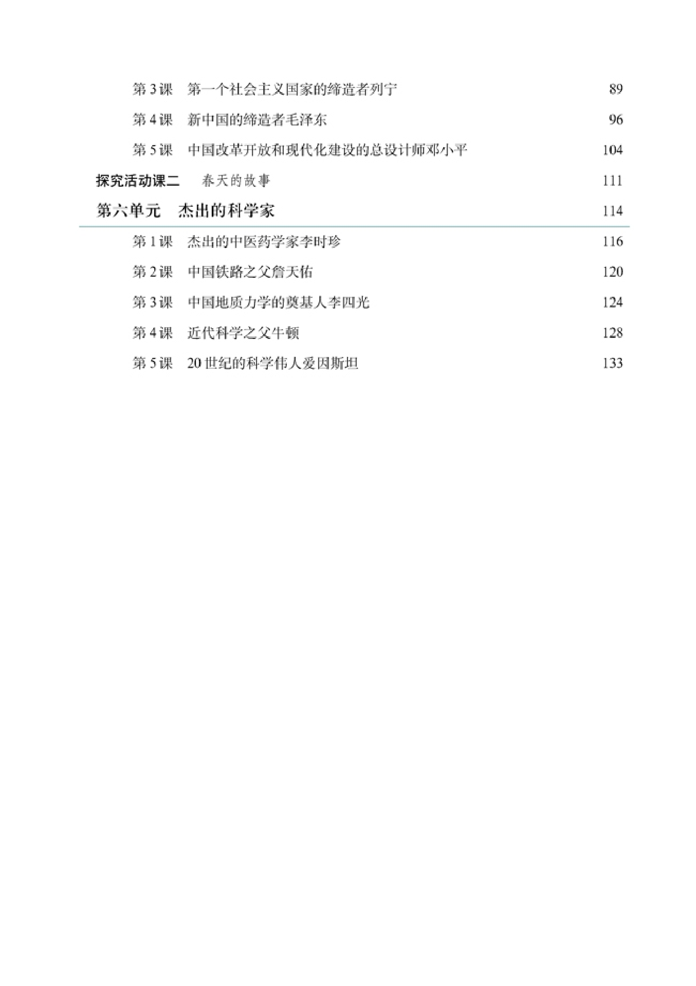 高中历史选修4 中外历史人物评说.pdf 第6页