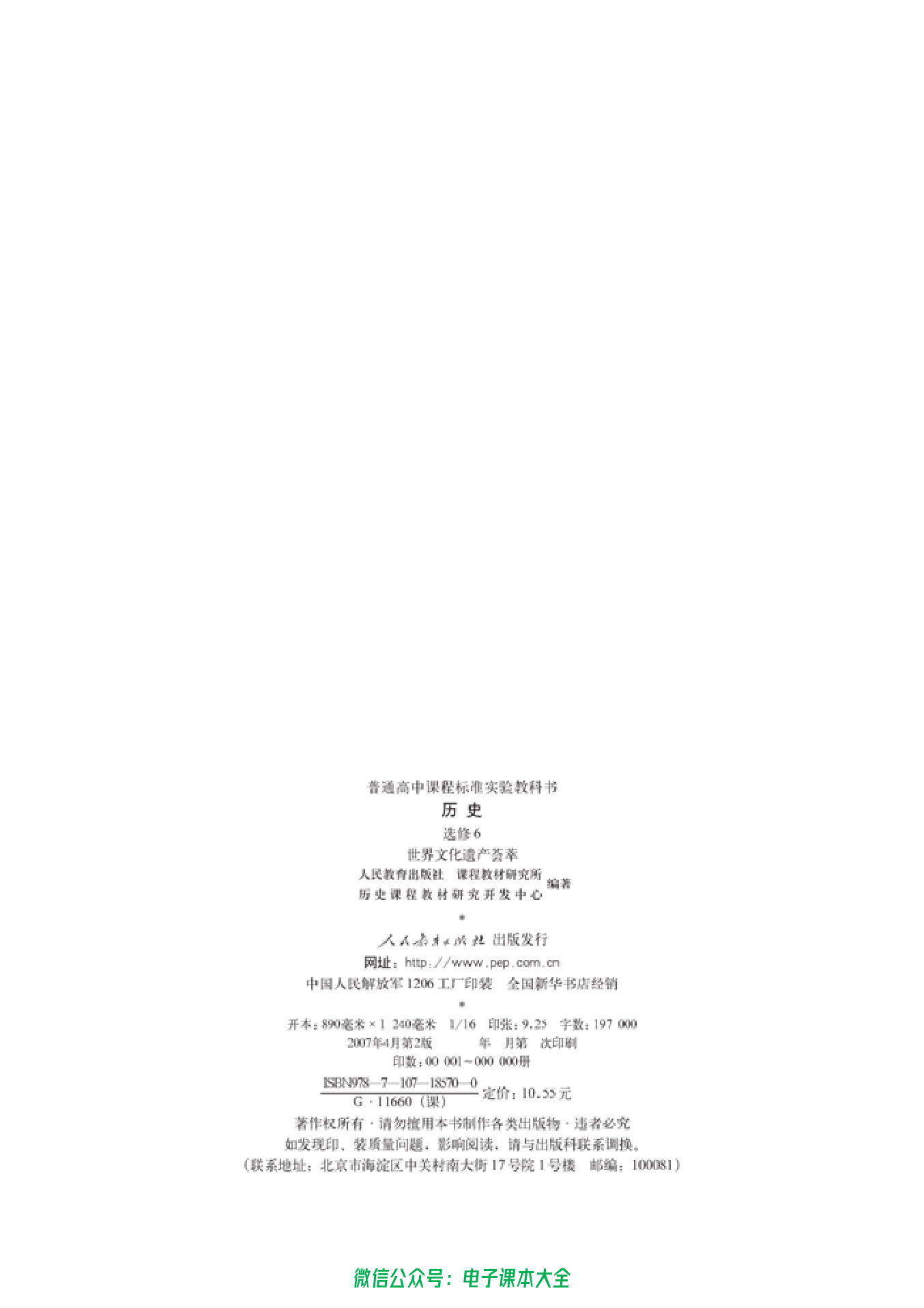 高中历史选修6 世界文化遗产荟萃.pdf 第2页
