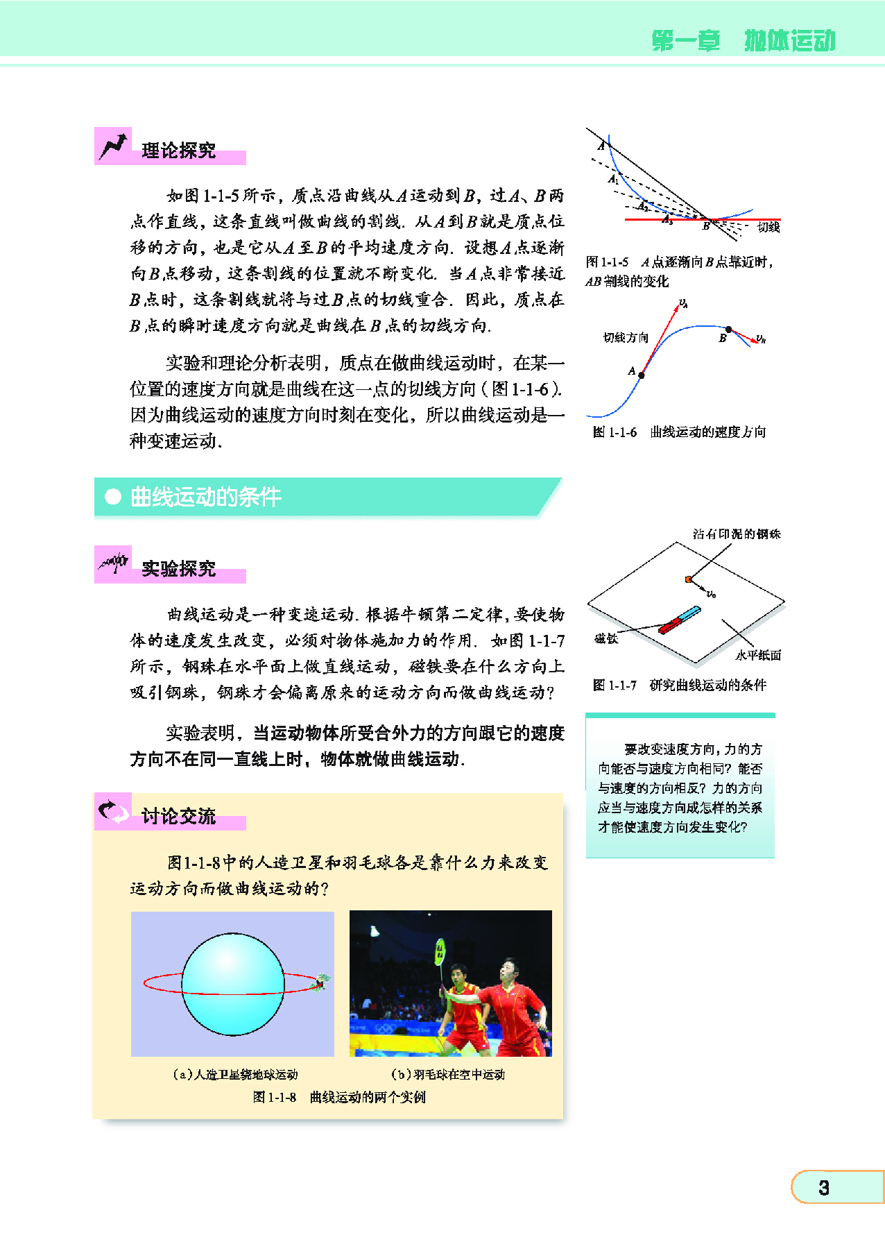 教科版高中物理必修2.pdf 第5页