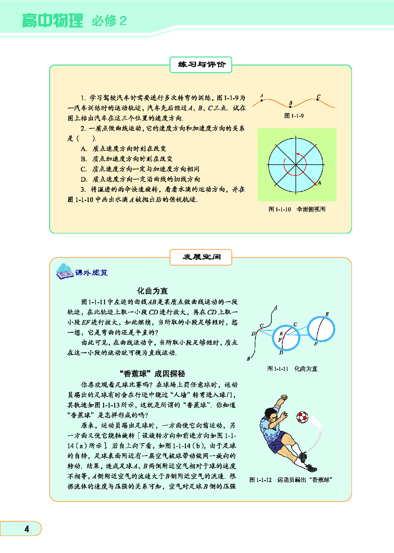 教科版高中物理必修2.pdf 第6页