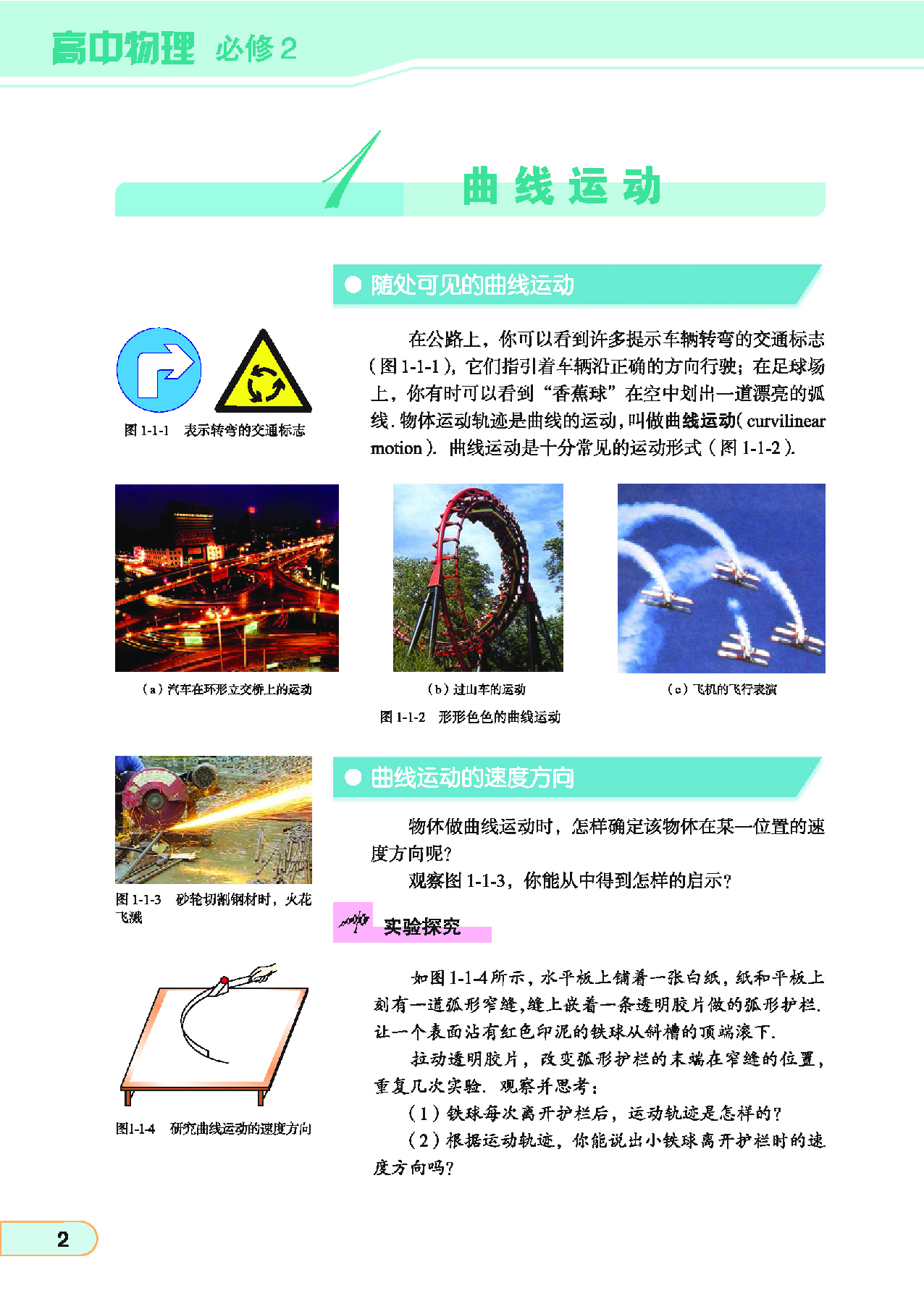 教科版高中物理必修2.pdf 第4页