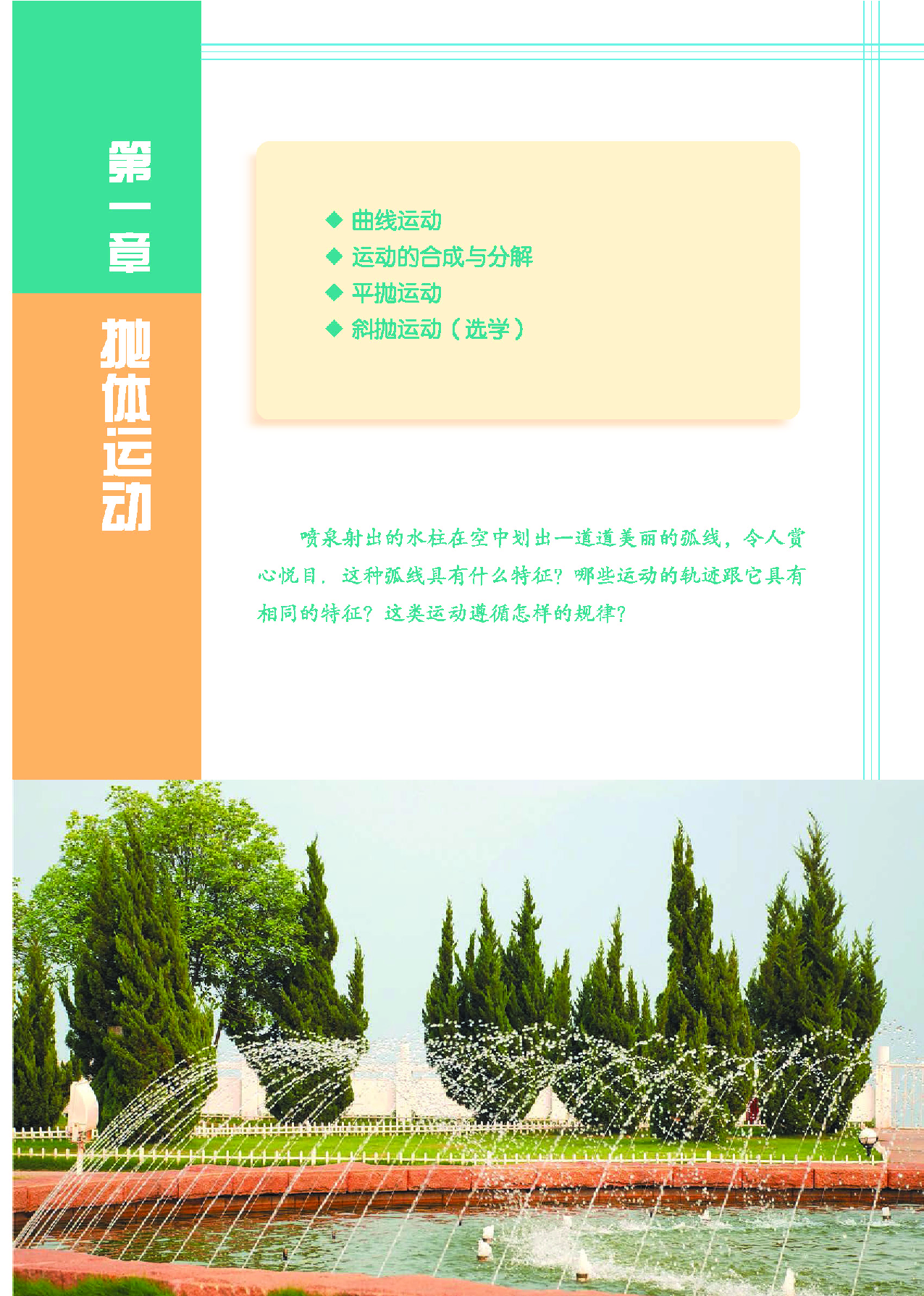 教科版高中物理必修2.pdf 第3页
