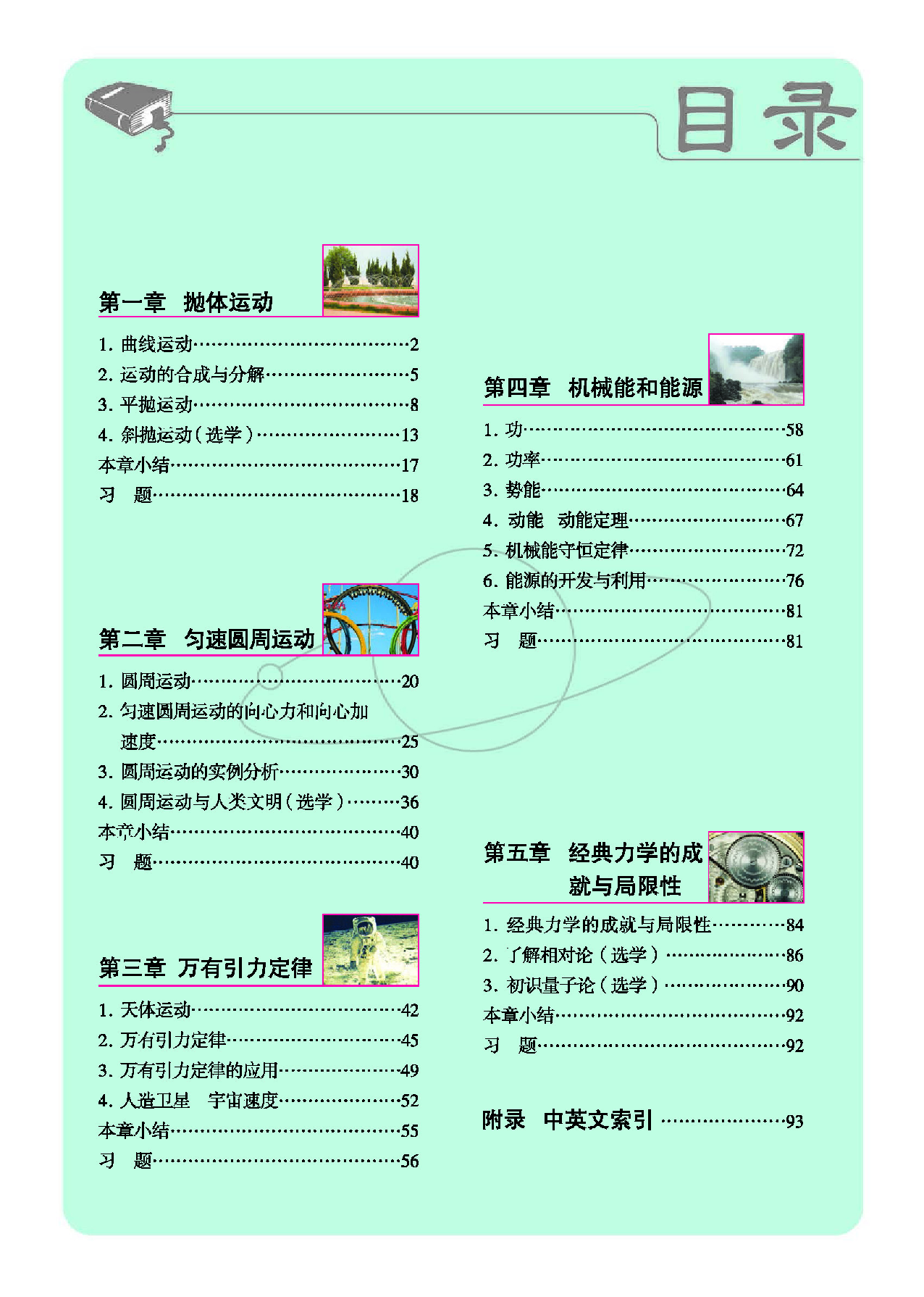 教科版高中物理必修2.pdf 第2页