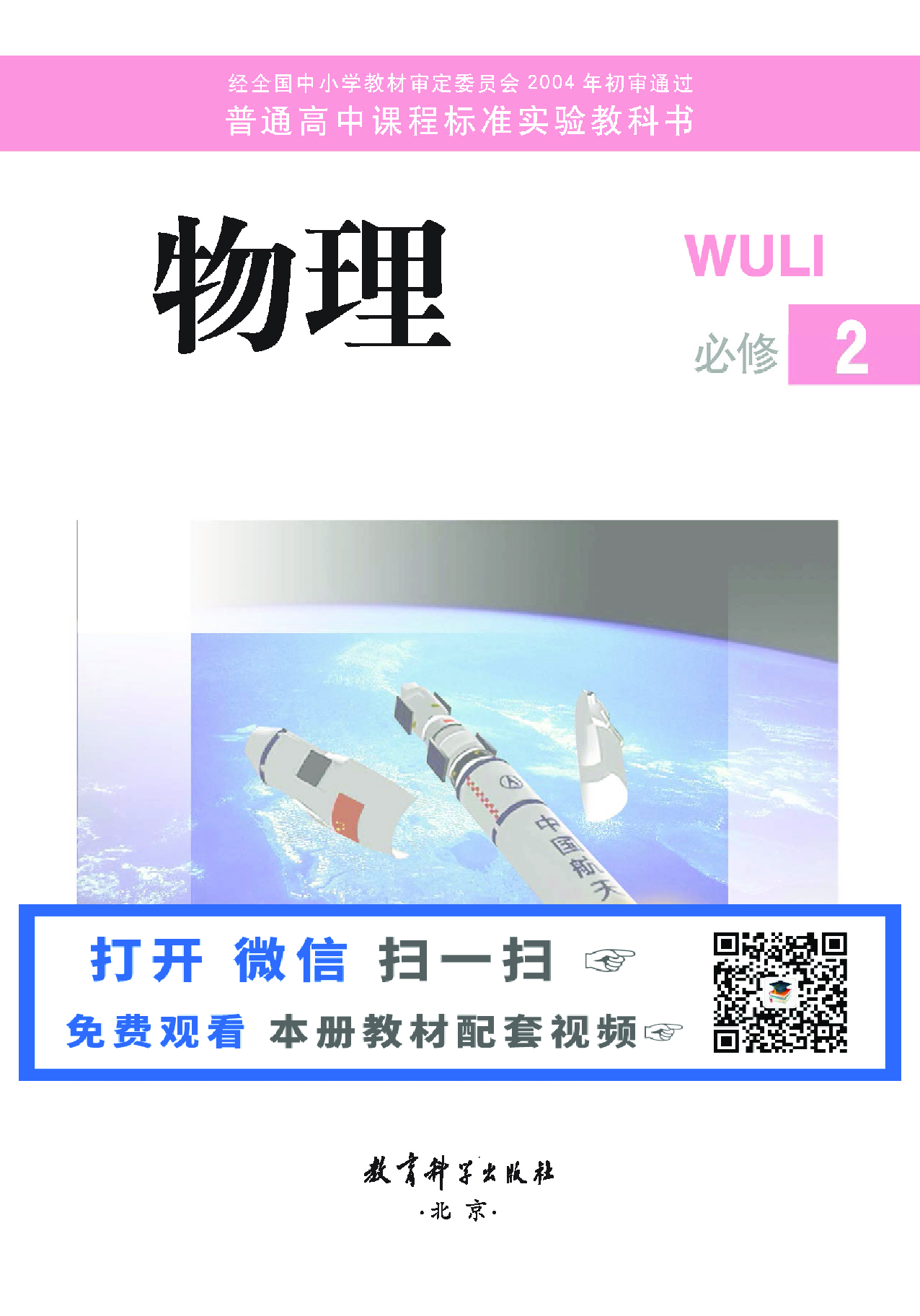 教科版高中物理必修2.pdf 第1页