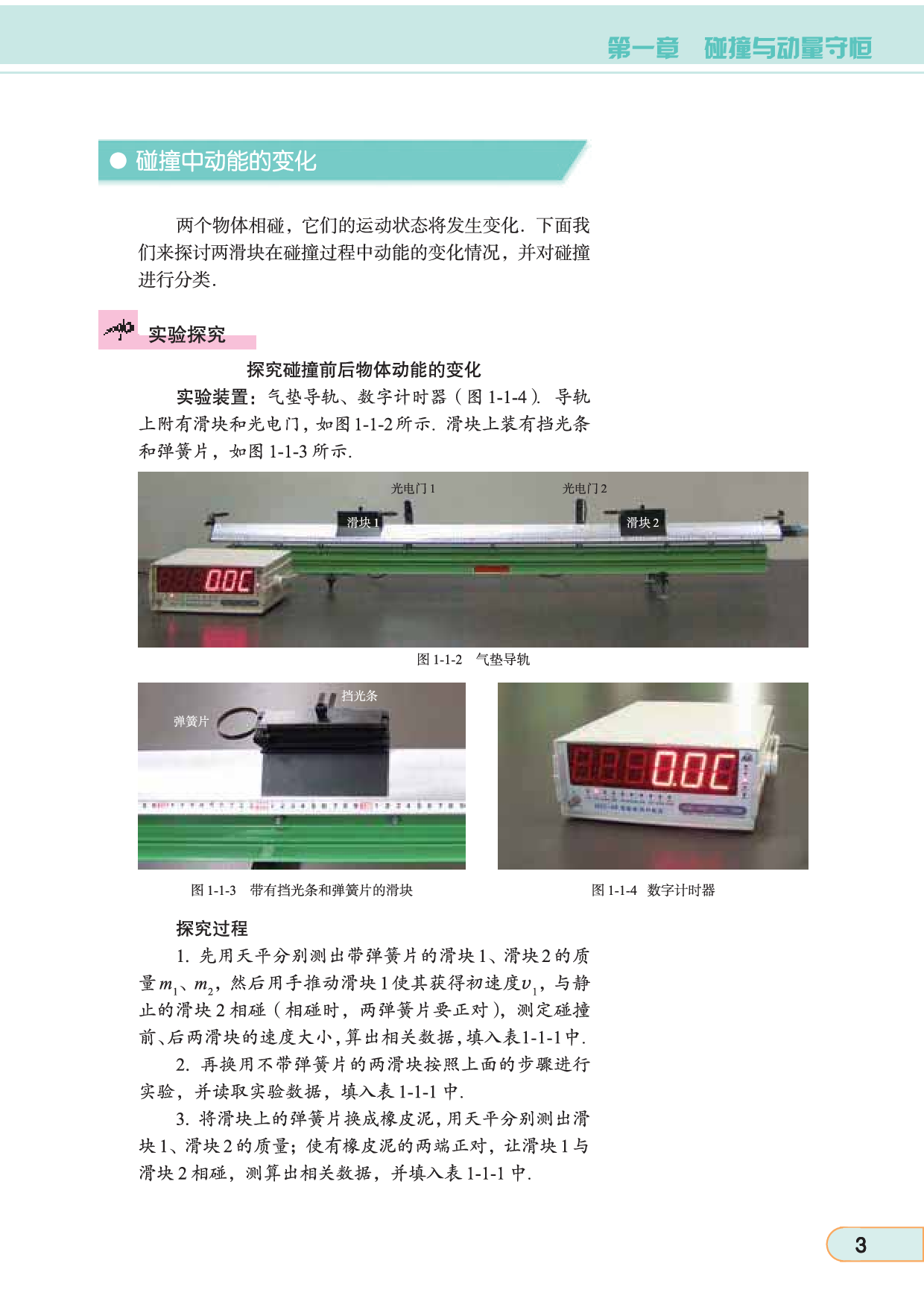 教科版高中物理选修3-5.pdf 第5页
