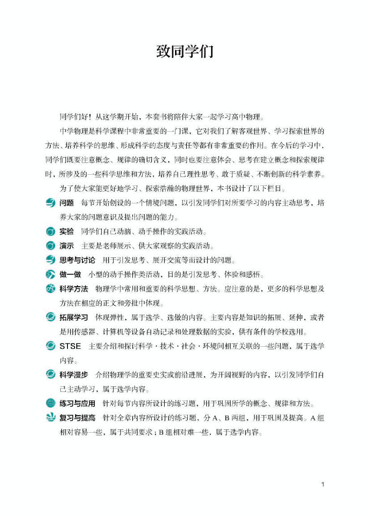 人教版物理必修第一册【高清教材】.pdf 第5页