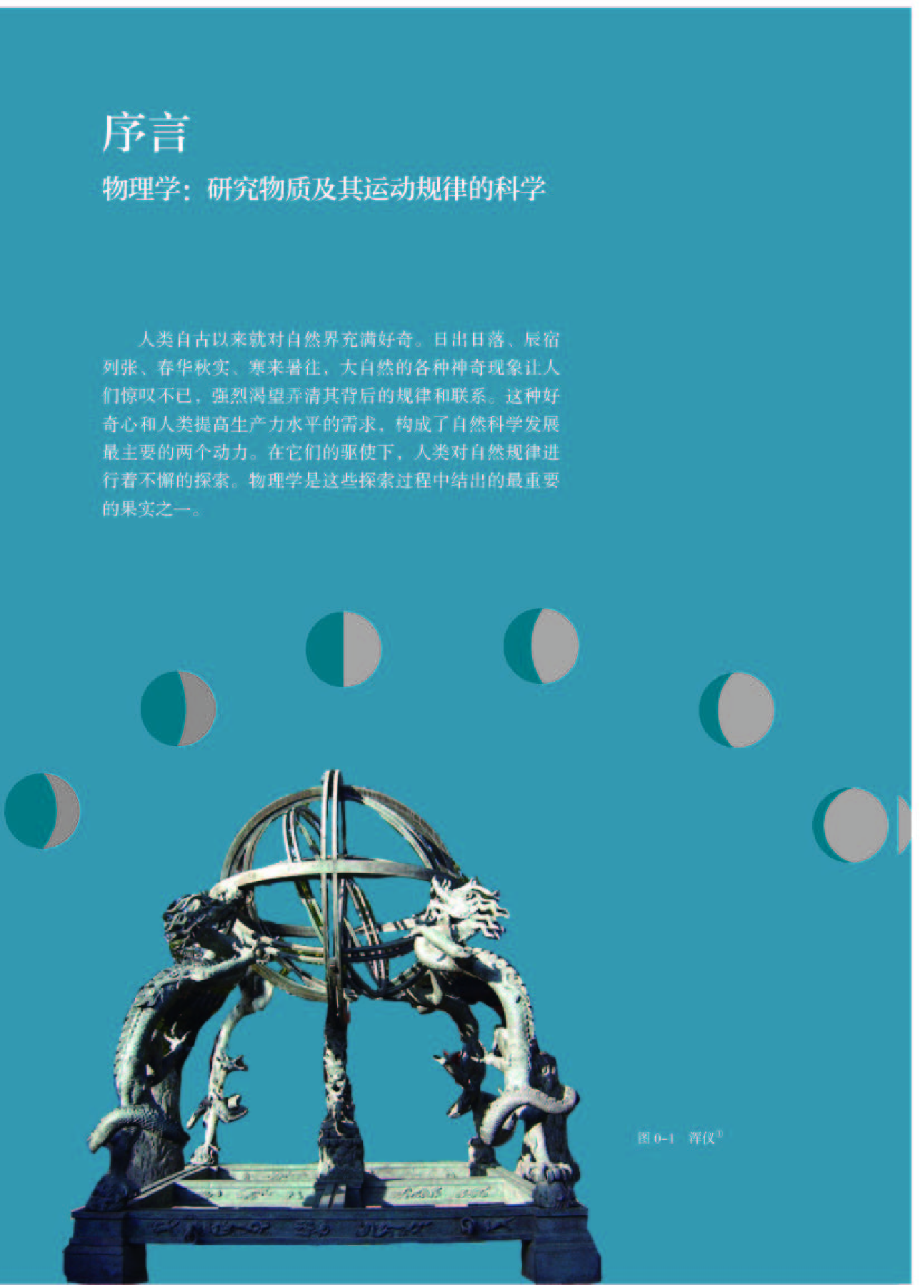 人教版物理必修第一册【高清教材】.pdf 第6页