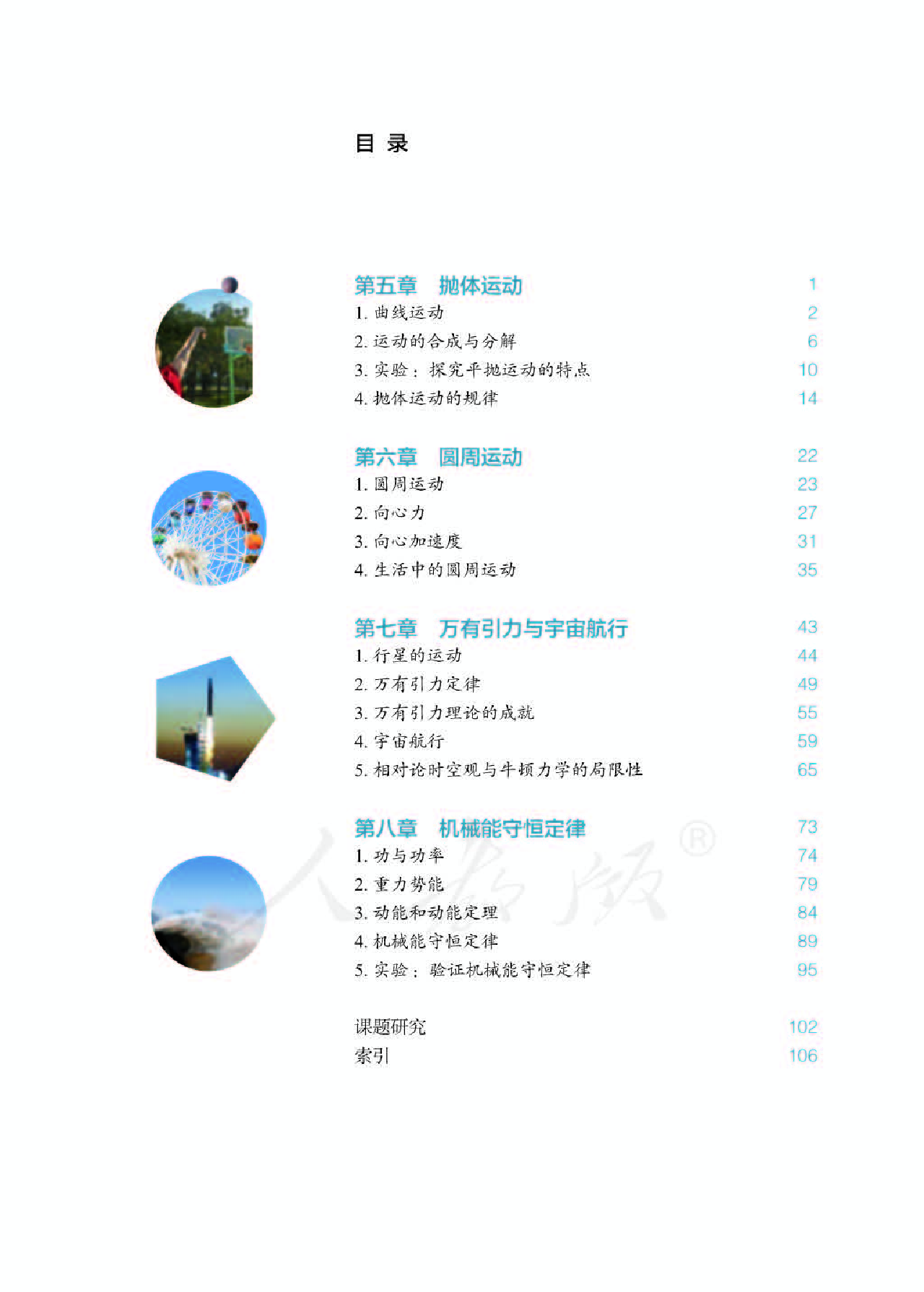 人教版物理必修第二册【高清教材】.pdf 第3页
