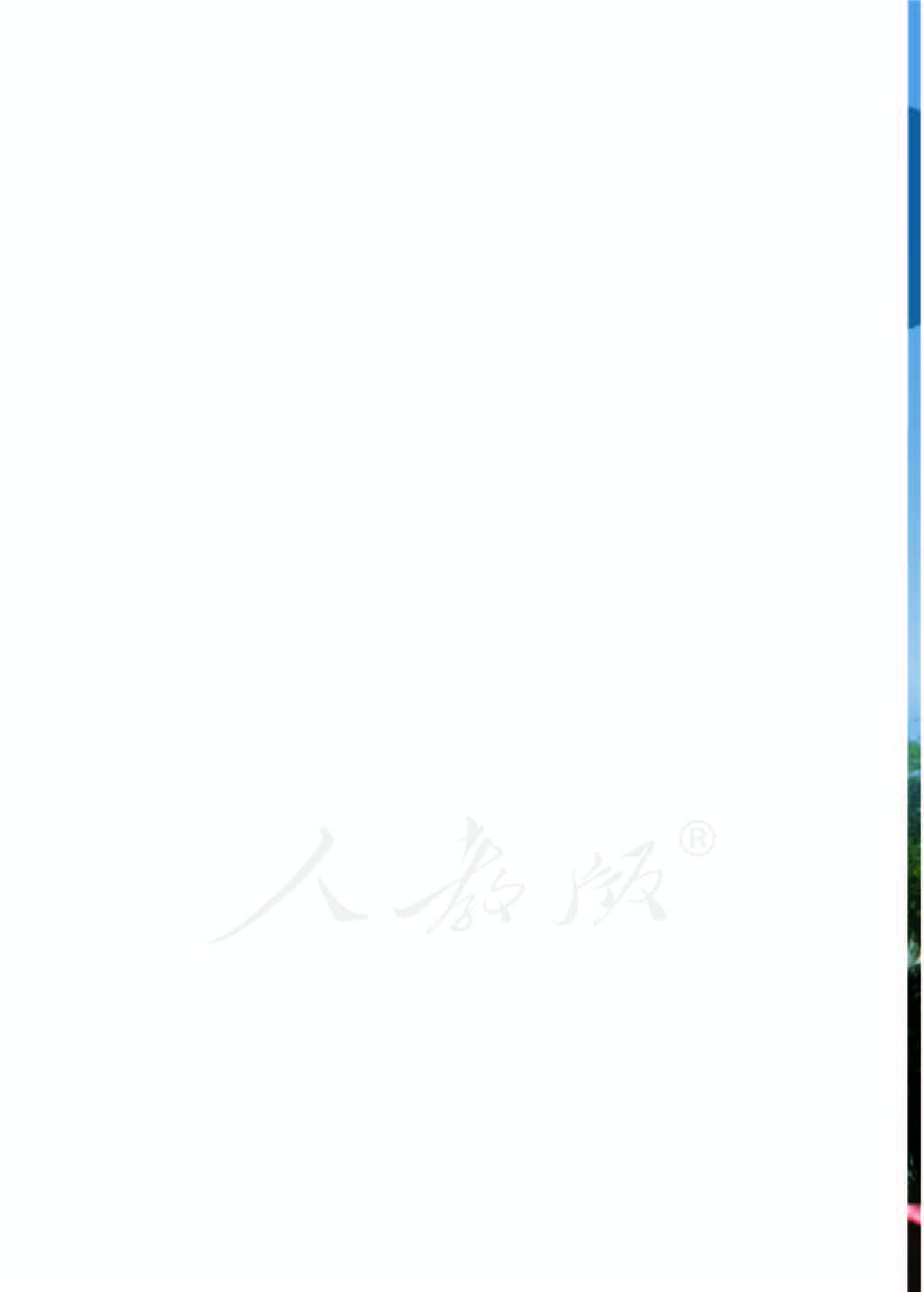 人教版物理必修第二册【高清教材】.pdf 第4页