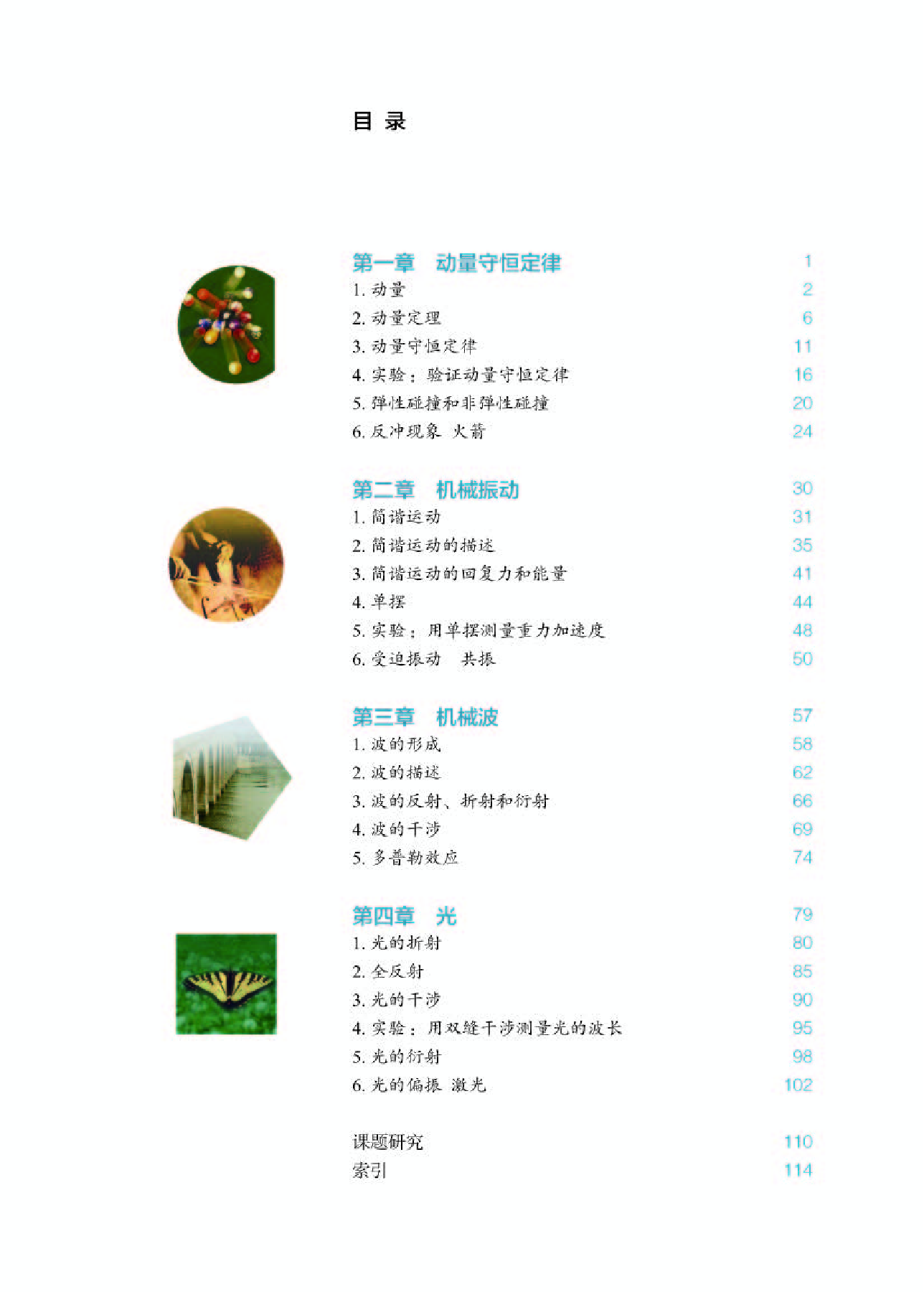 人教版物理选修第一册【高清教材】.pdf 第3页