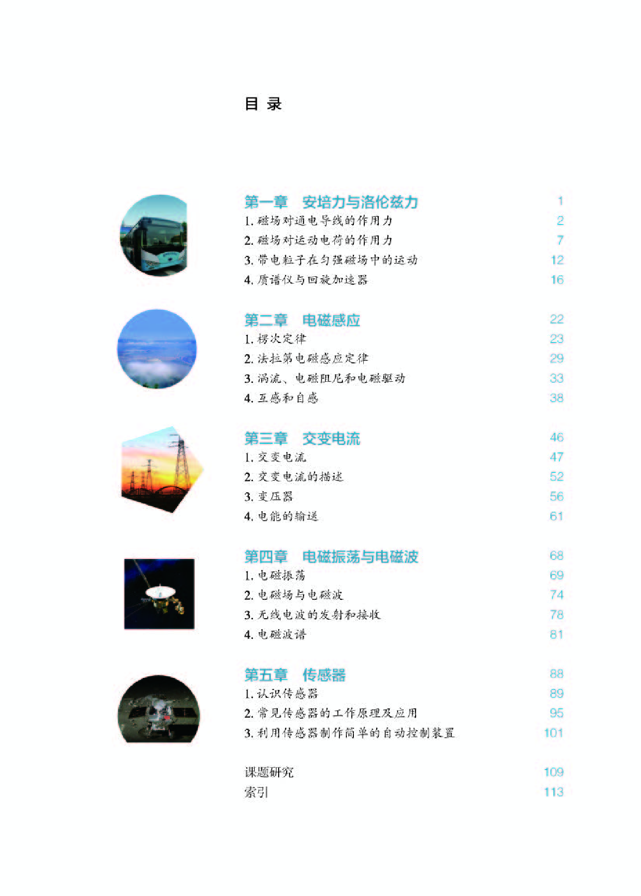 人教版物理选修第二册【高清教材】.pdf 第3页