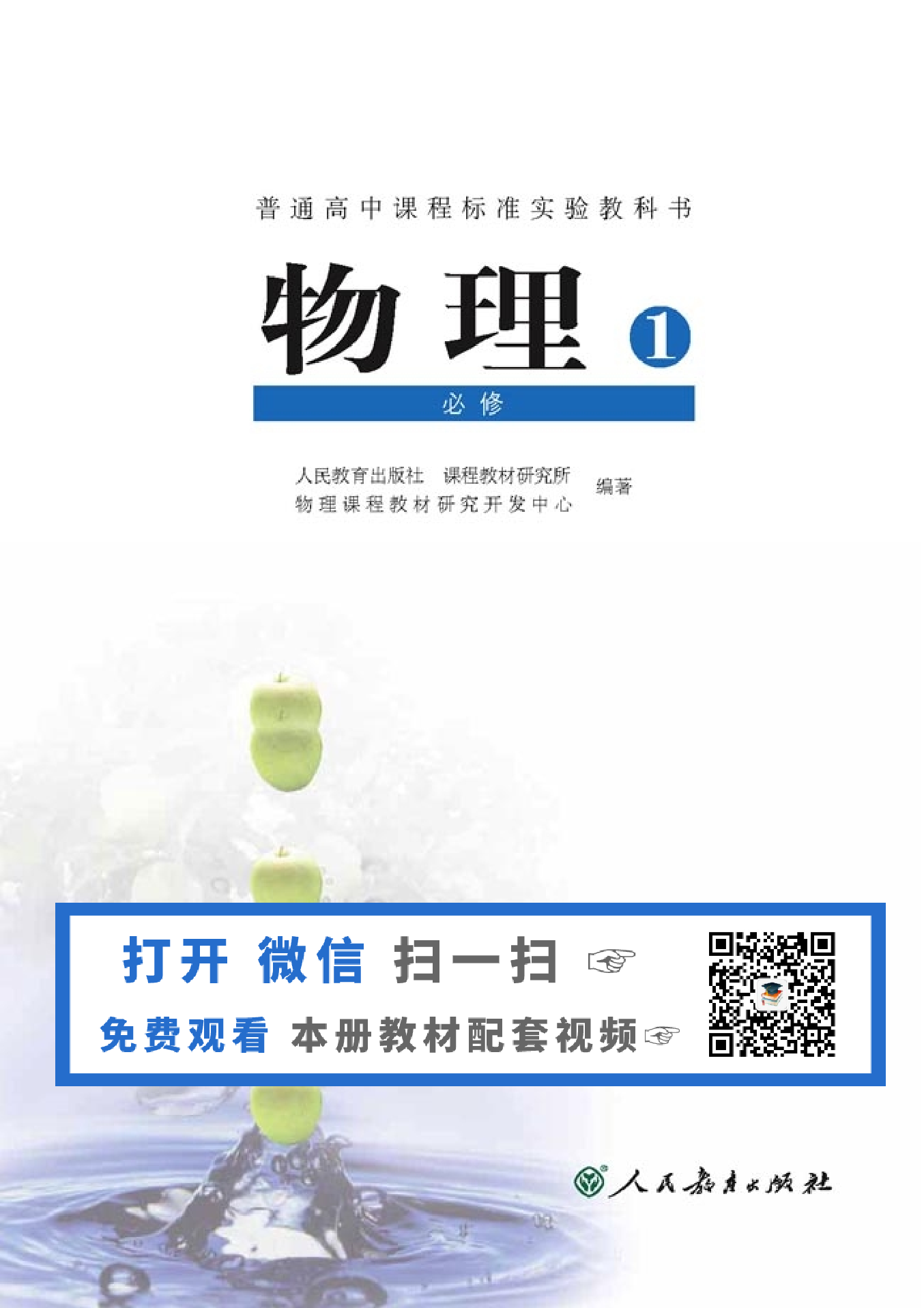 人教版高中物理必修1.pdf 第2页
