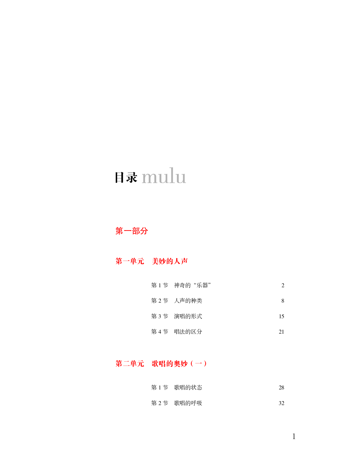 粤教版 音乐 必修2【高清教材】.pdf 第4页