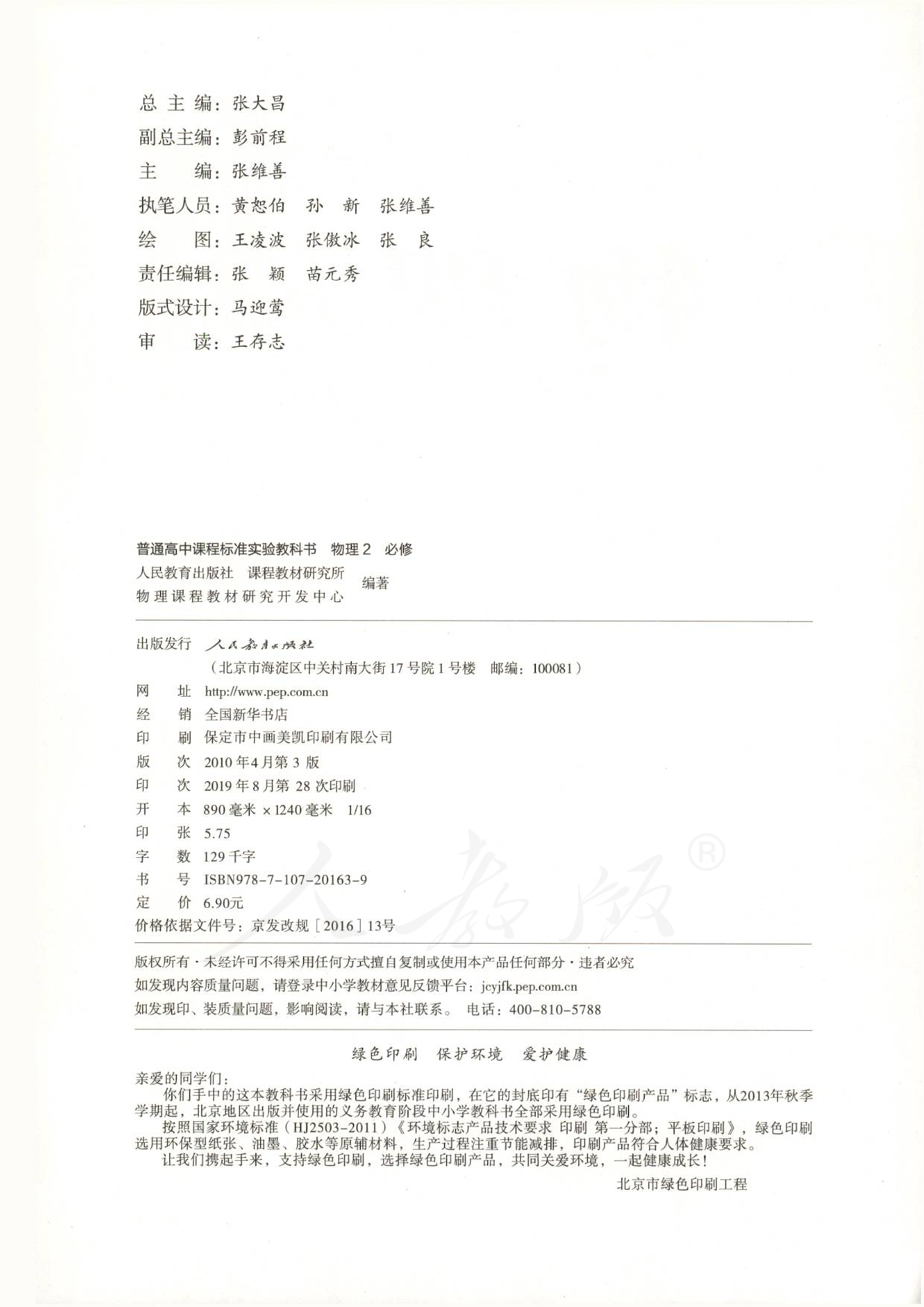 人教版高中物理必修2.pdf 第2页
