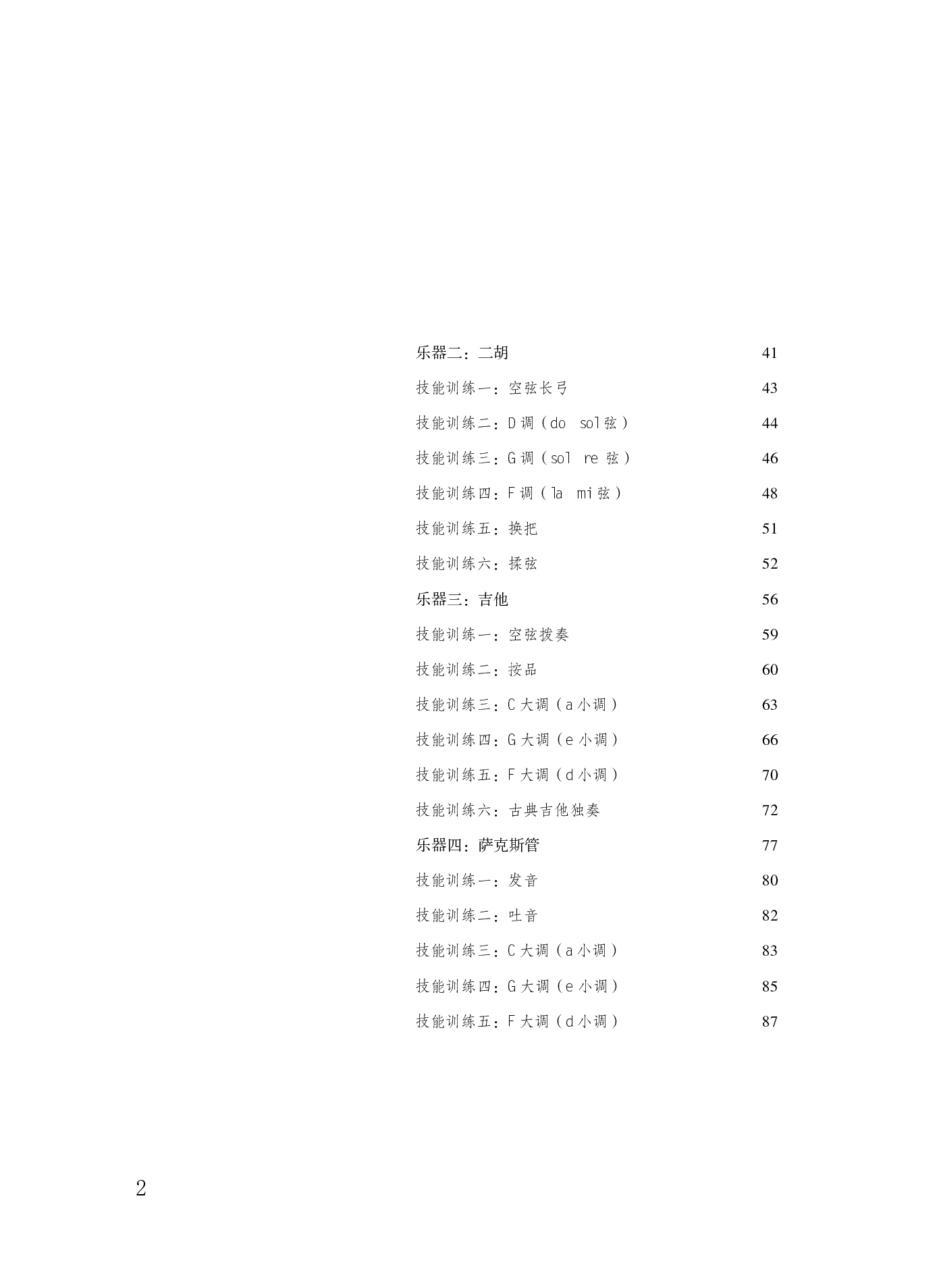 粤教版 音乐 必修3【高清教材】.pdf 第5页