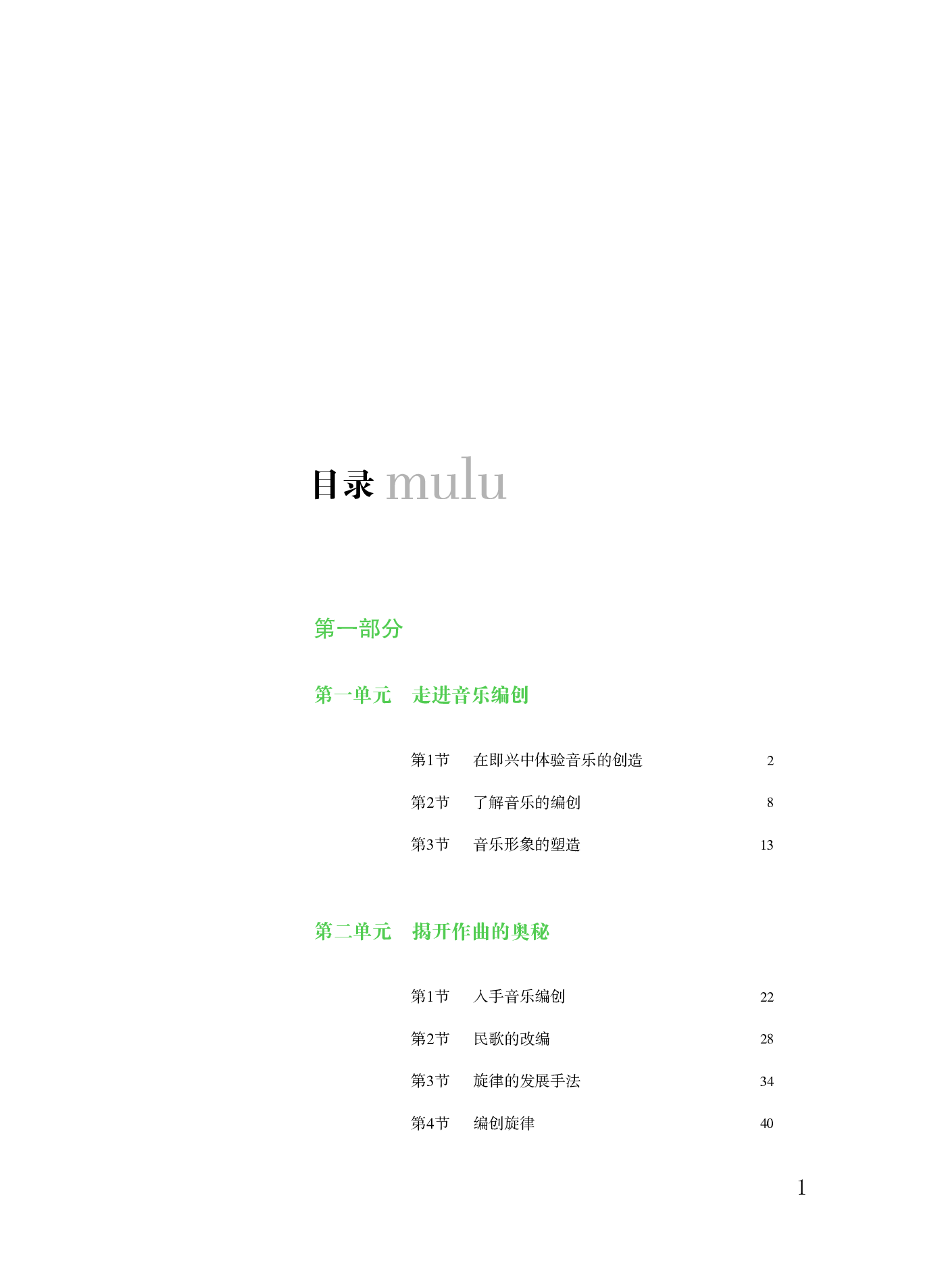 粤教版 音乐 必修4【高清教材】.pdf 第4页