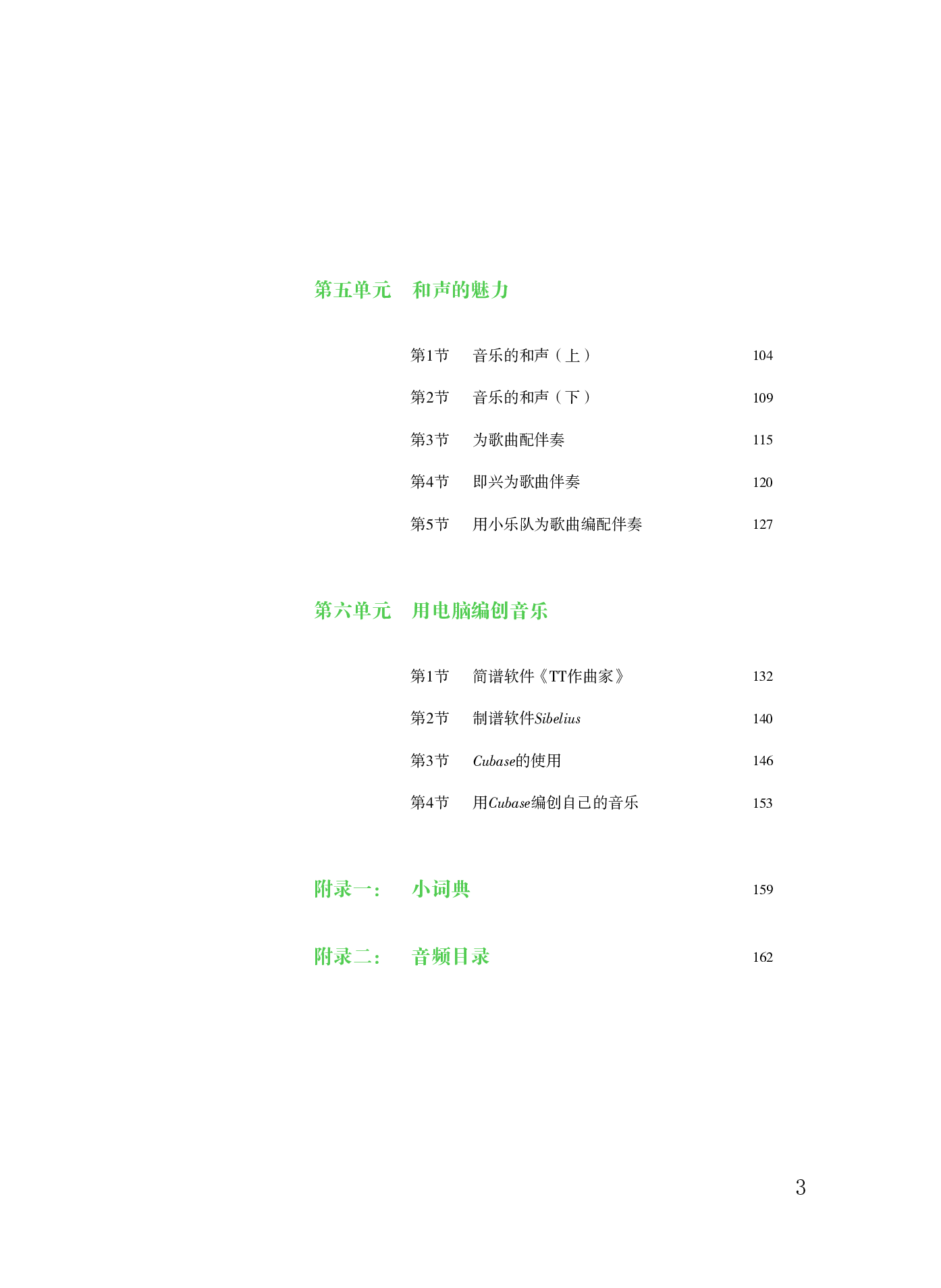 粤教版 音乐 必修4【高清教材】.pdf 第6页