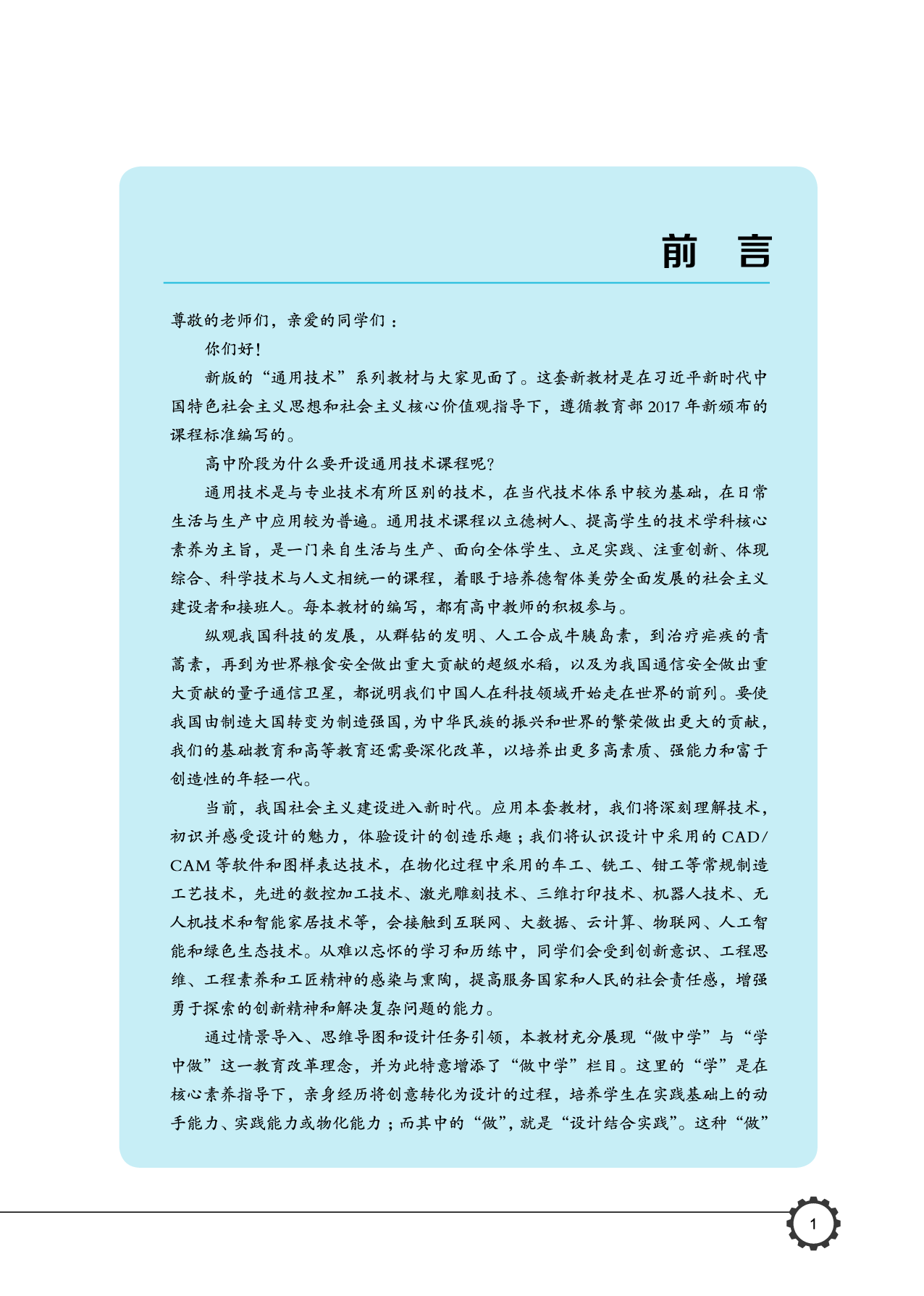 豫科版 通用技术 必修1【高清教材】.pdf 第4页