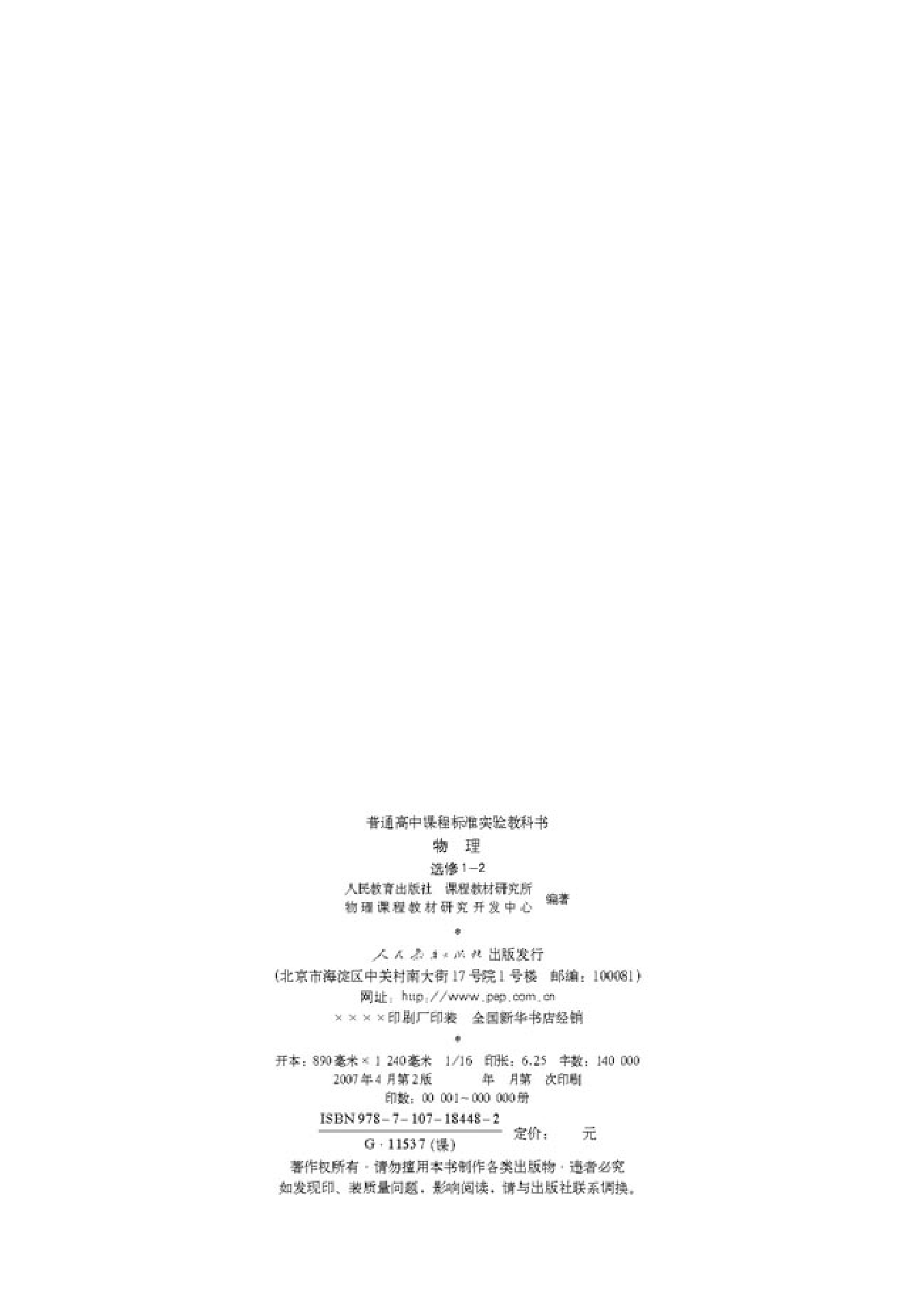 人教版高中物理选修1-2.pdf 第2页