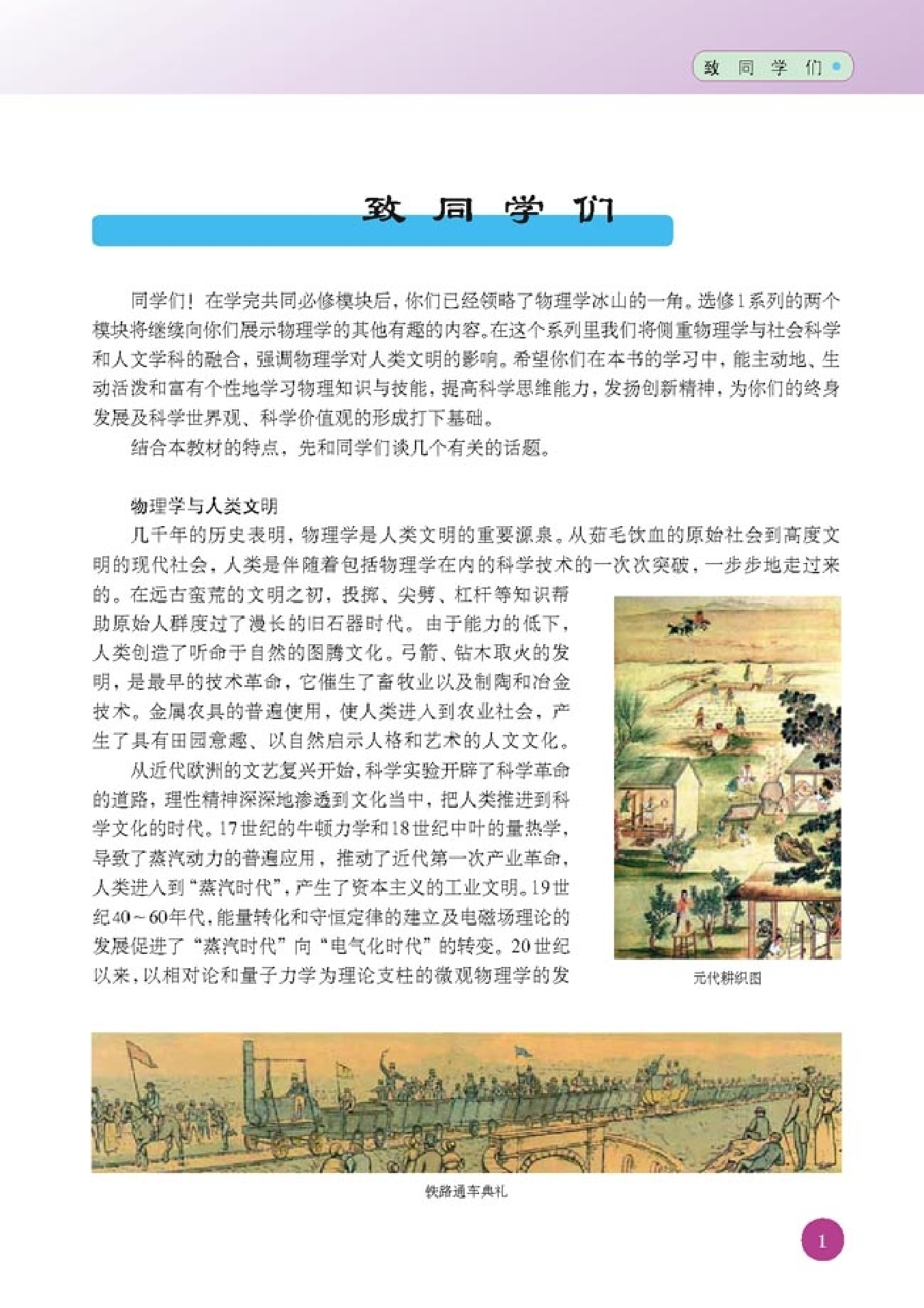 人教版高中物理选修1-2.pdf 第5页