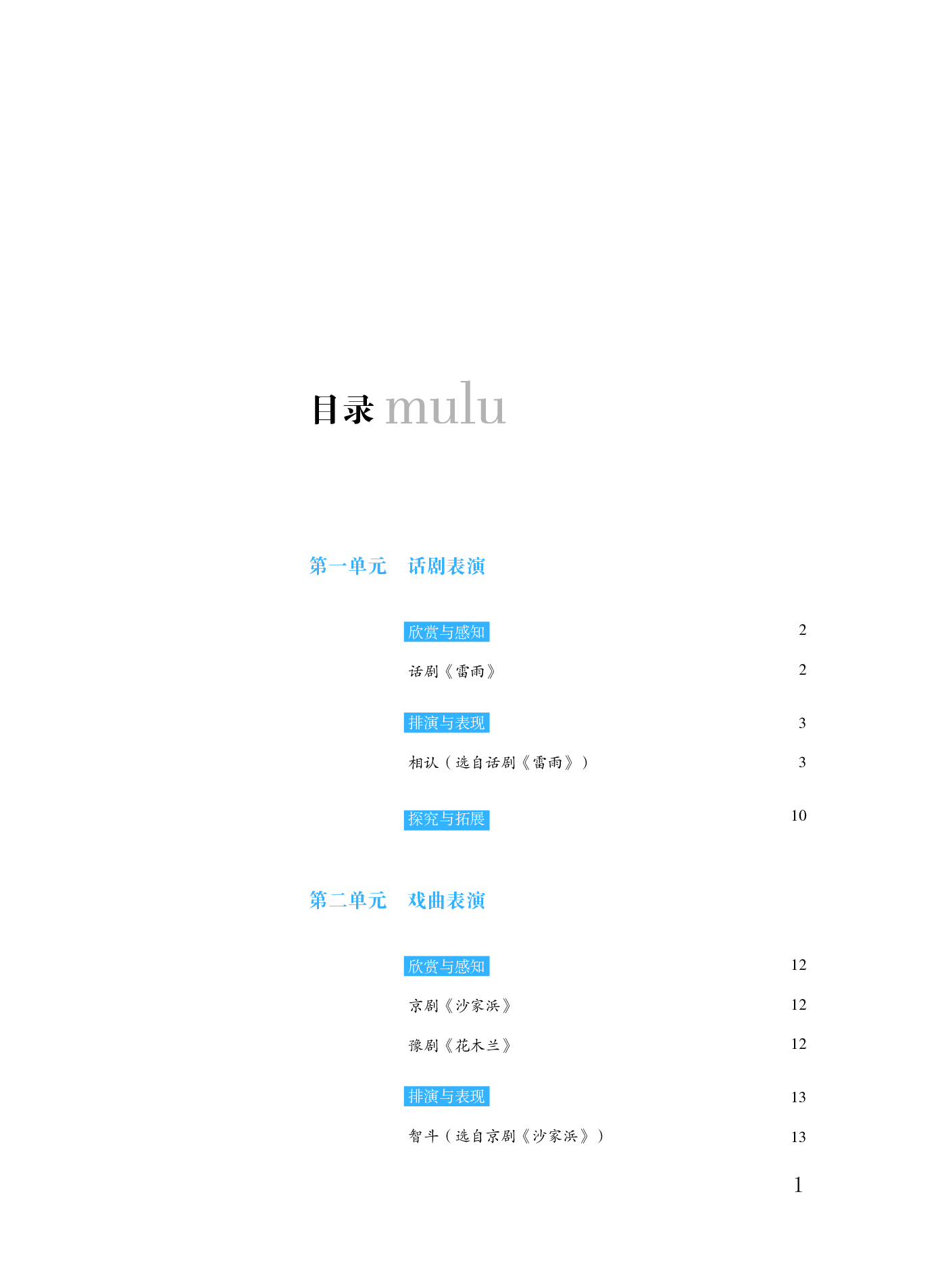 粤教版 音乐 选修4【高清教材】.pdf 第4页