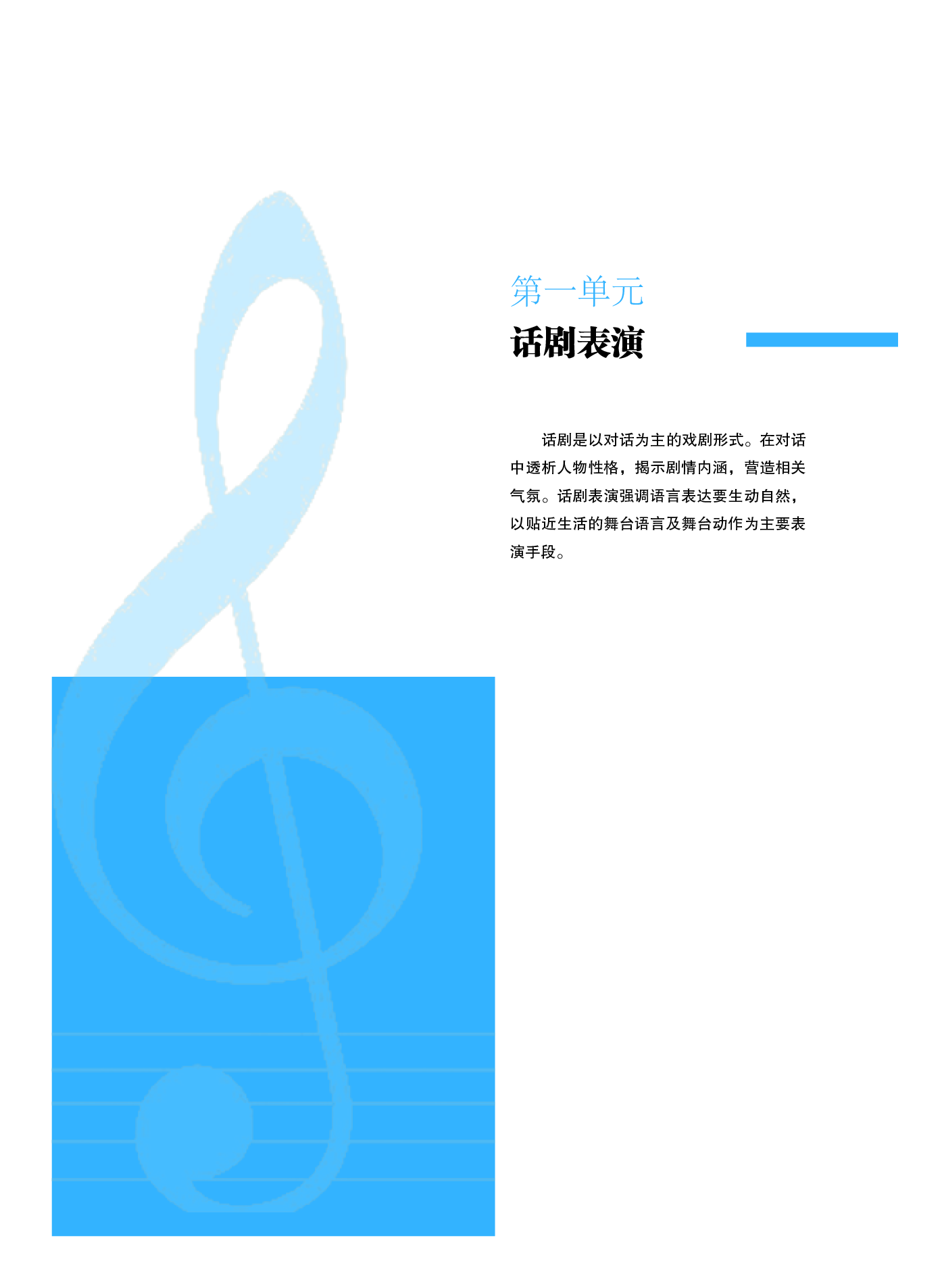 粤教版 音乐 选修4【高清教材】.pdf 第6页