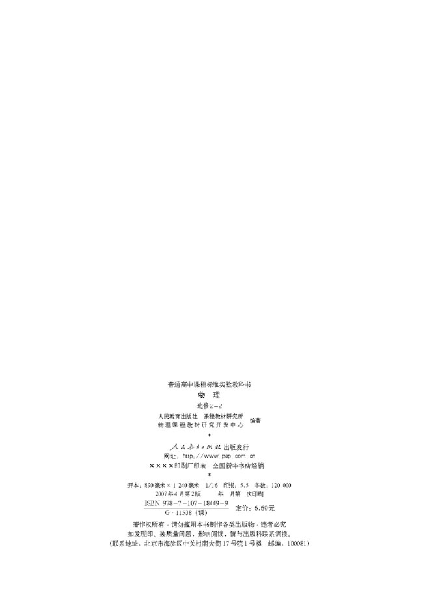 人教版高中物理选修2-2.pdf 第3页