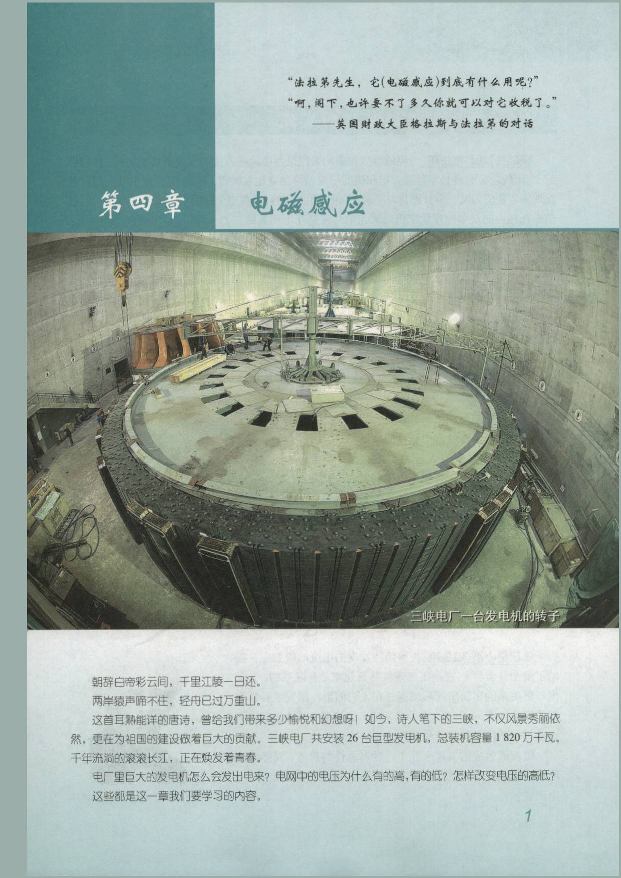 人教版高中物理选修3-2.pdf 第5页