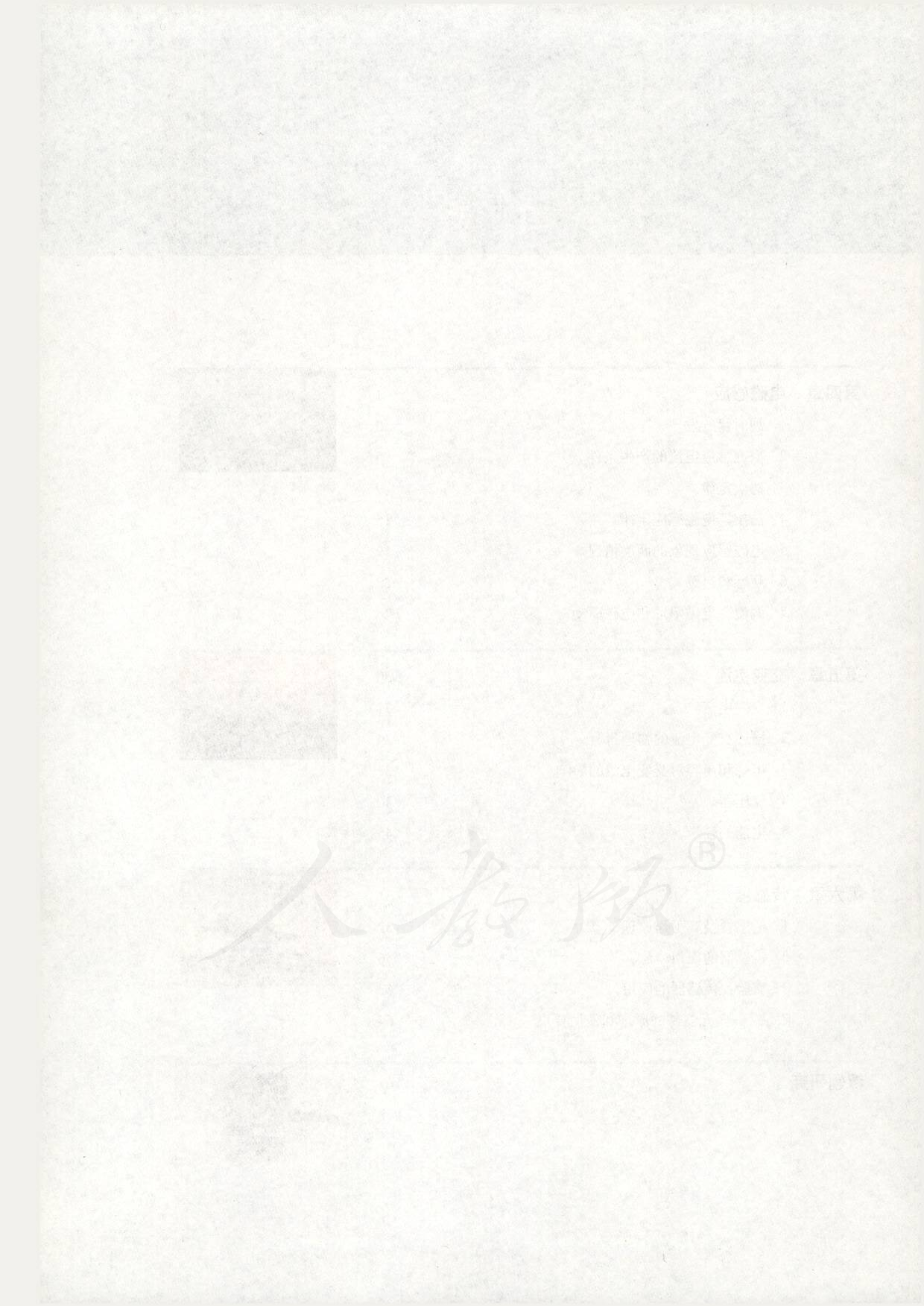 人教版高中物理选修3-2.pdf 第4页