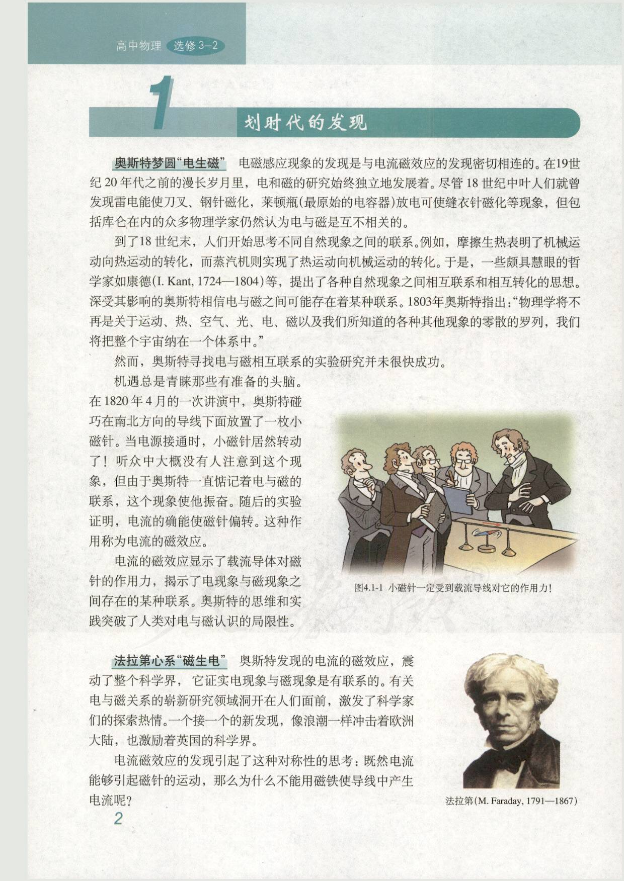 人教版高中物理选修3-2.pdf 第6页