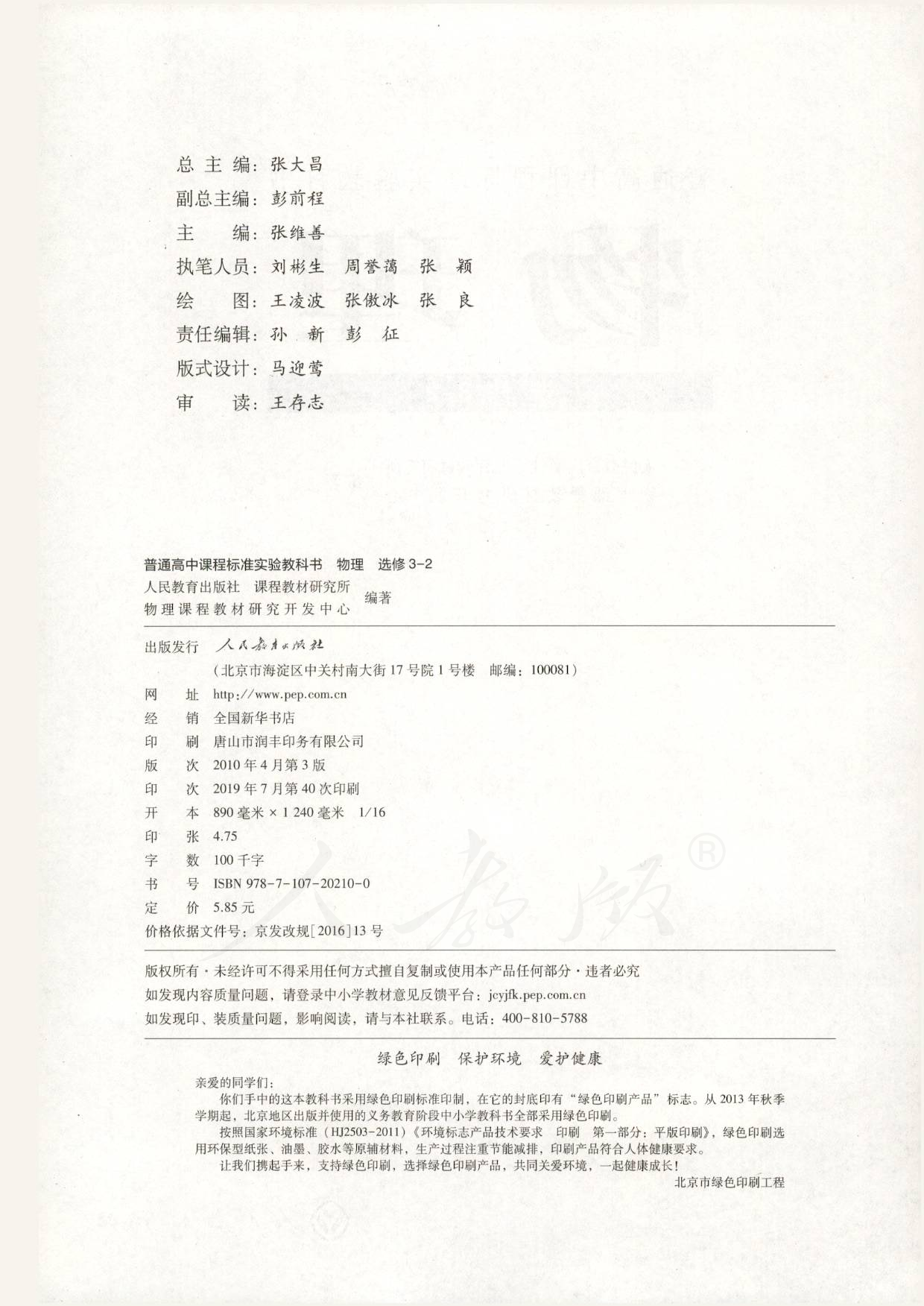 人教版高中物理选修3-2.pdf 第2页