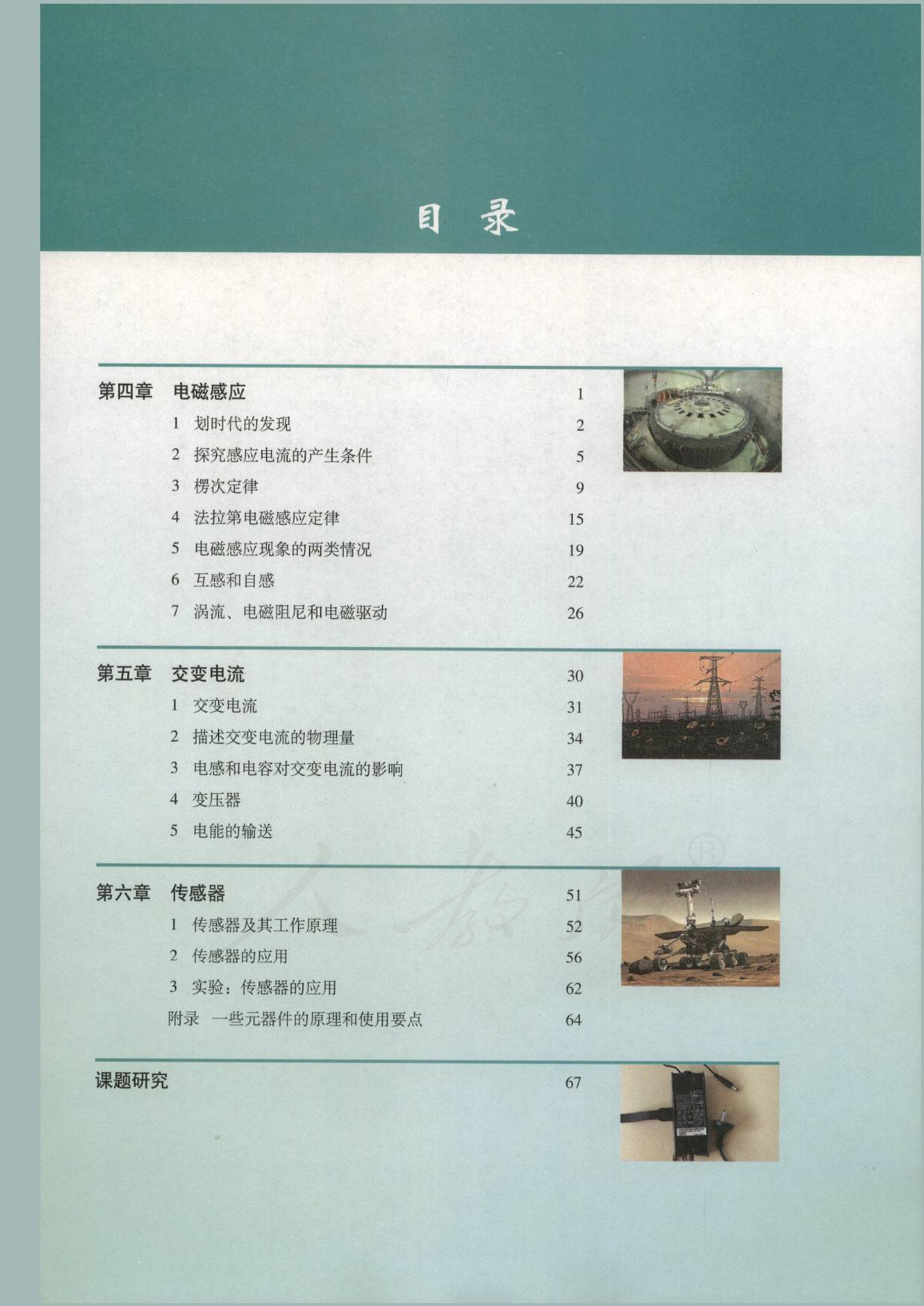 人教版高中物理选修3-2.pdf 第3页