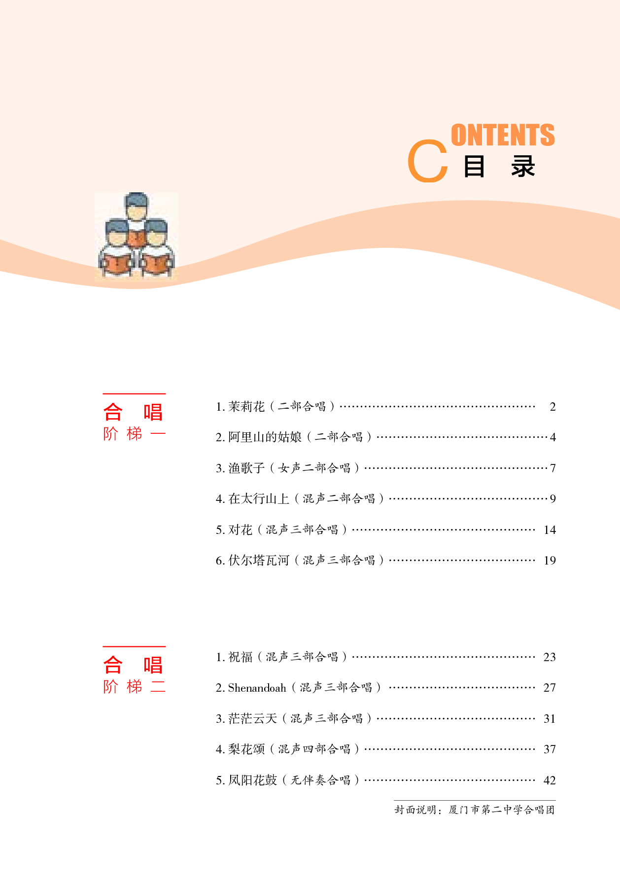 湘文艺 音乐 选修1【高清教材】.pdf 第4页