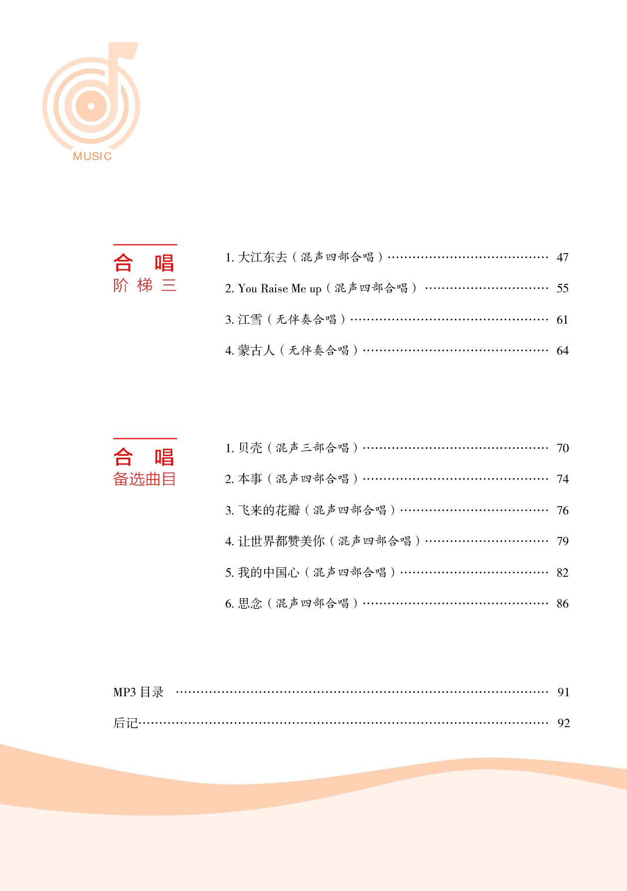 湘文艺 音乐 选修1【高清教材】.pdf 第5页