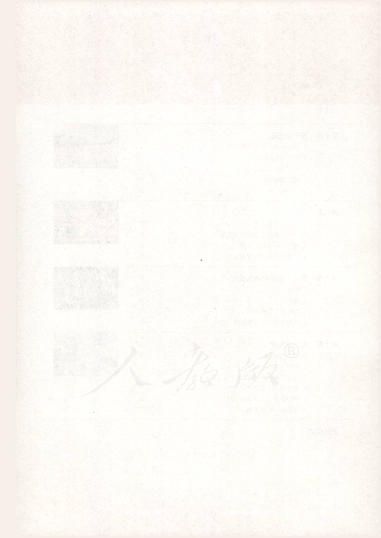 人教版高中物理选修3-3.pdf 第4页