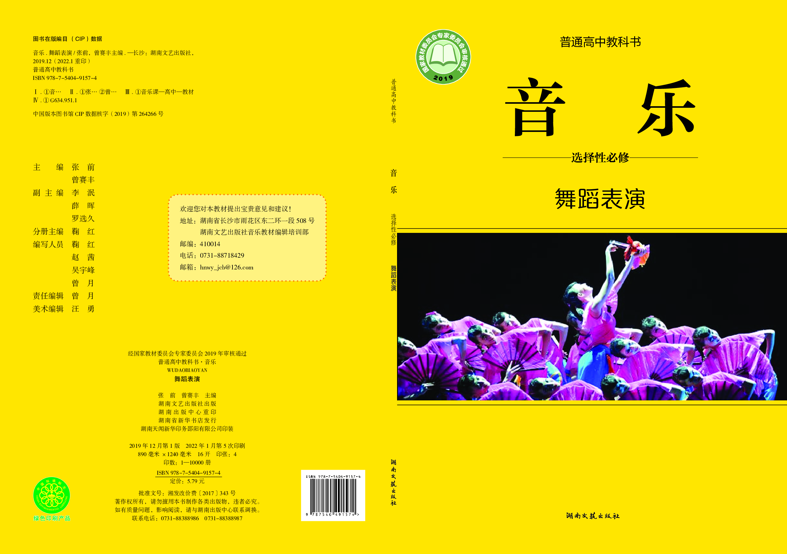 湘文艺 音乐 选修3【高清教材】.pdf 第1页