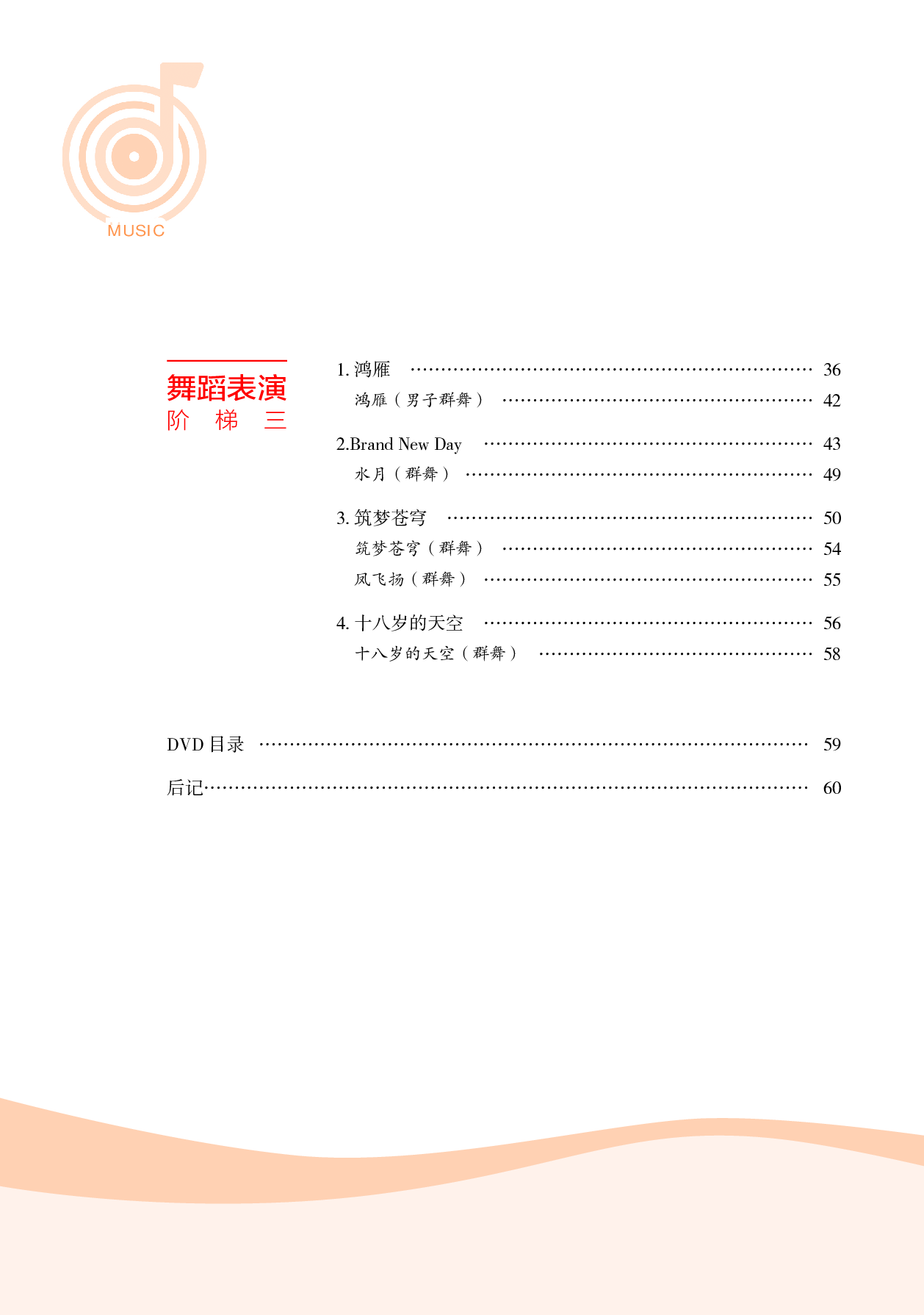 湘文艺 音乐 选修3【高清教材】.pdf 第5页