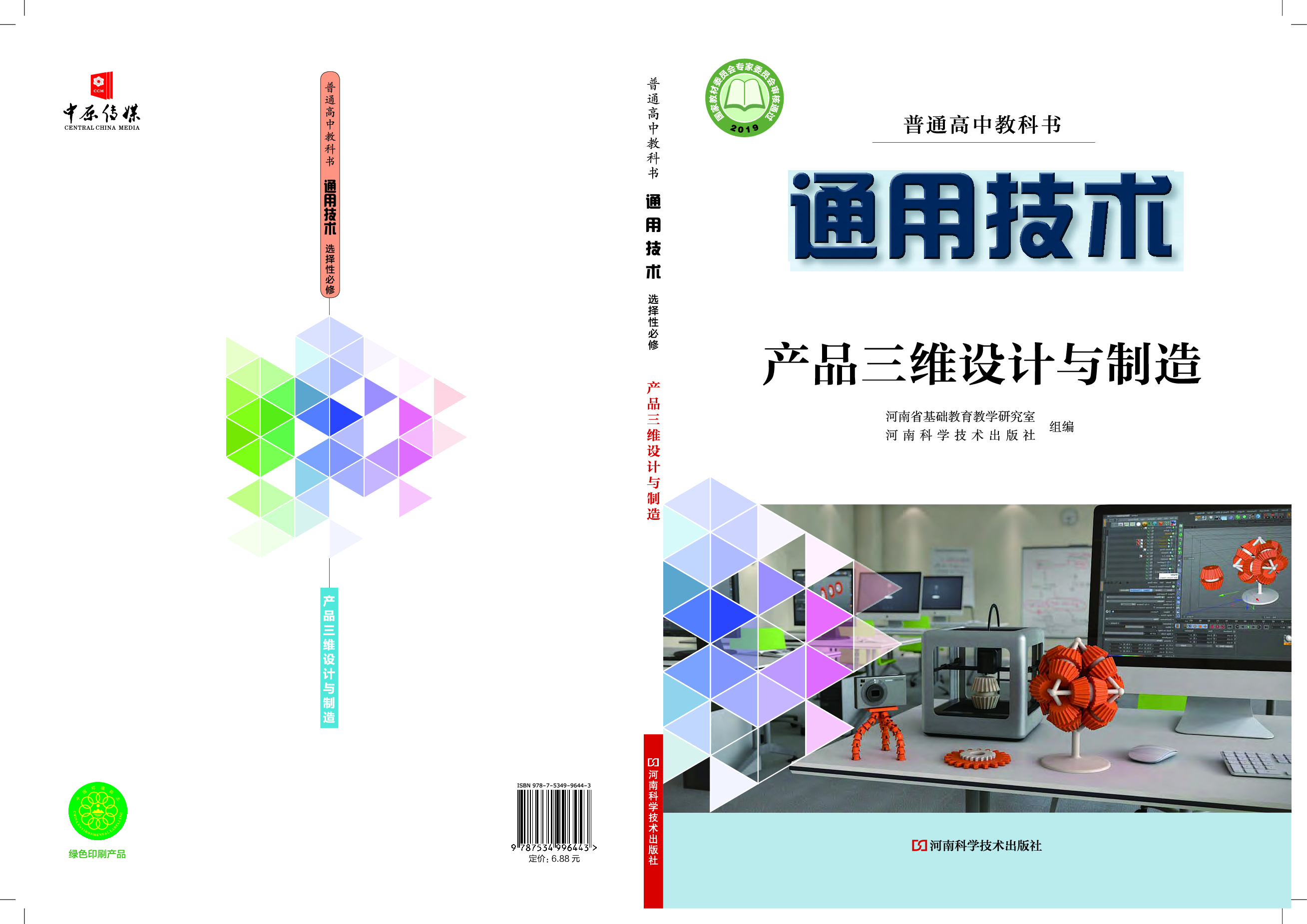 豫科版 通用技术 选修11【高清教材】.pdf 第1页