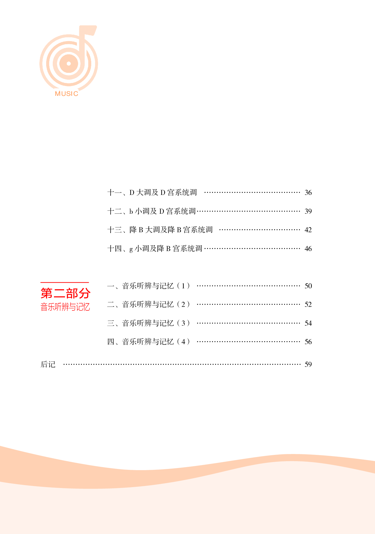 湘文艺 音乐 选修6【高清教材】.pdf 第5页