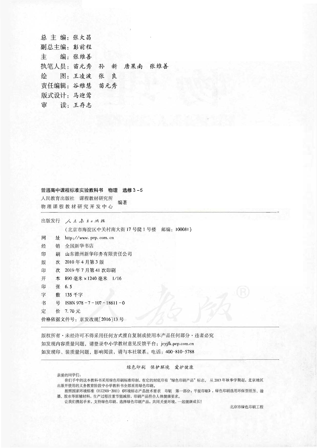 人教版高中物理选修3-5.pdf 第2页