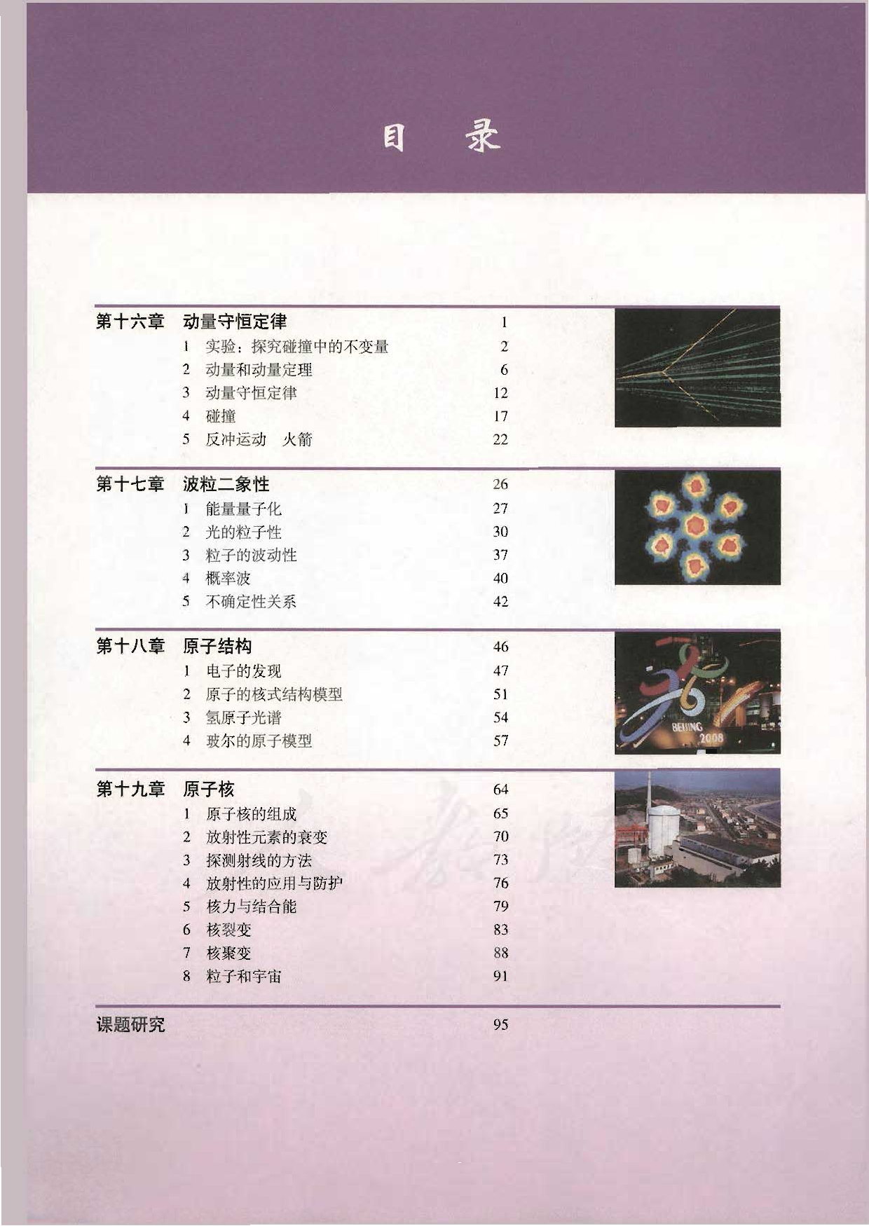 人教版高中物理选修3-5.pdf 第3页